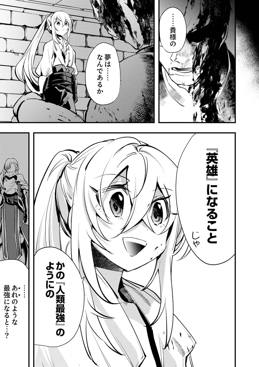 Shura Youjo no Eiyuutan: Hanpasha to Iwa Reta Youhei, Youjo ni Tensei Shite Nariagaru - Chapter 5 - Page 31