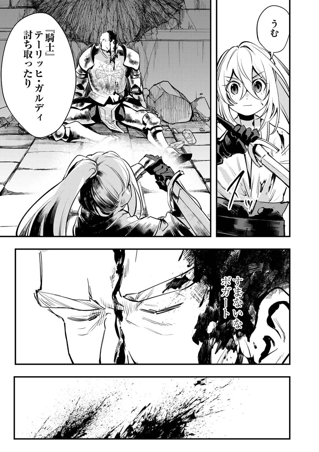 Shura Youjo no Eiyuutan: Hanpasha to Iwa Reta Youhei, Youjo ni Tensei Shite Nariagaru - Chapter 5 - Page 33