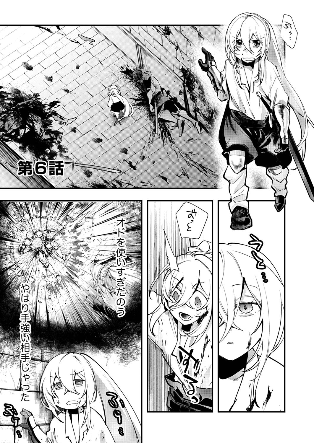 Shura Youjo no Eiyuutan: Hanpasha to Iwa Reta Youhei, Youjo ni Tensei Shite Nariagaru - Chapter 6 - Page 1