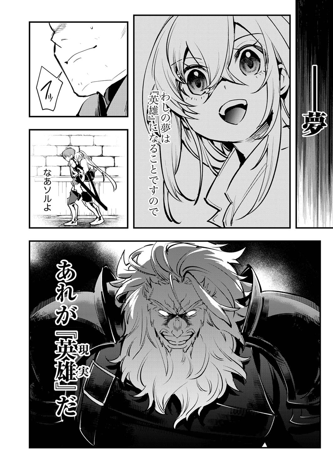 Shura Youjo no Eiyuutan: Hanpasha to Iwa Reta Youhei, Youjo ni Tensei Shite Nariagaru - Chapter 6 - Page 14