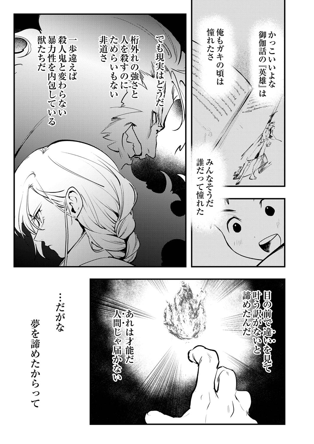 Shura Youjo no Eiyuutan: Hanpasha to Iwa Reta Youhei, Youjo ni Tensei Shite Nariagaru - Chapter 6 - Page 15