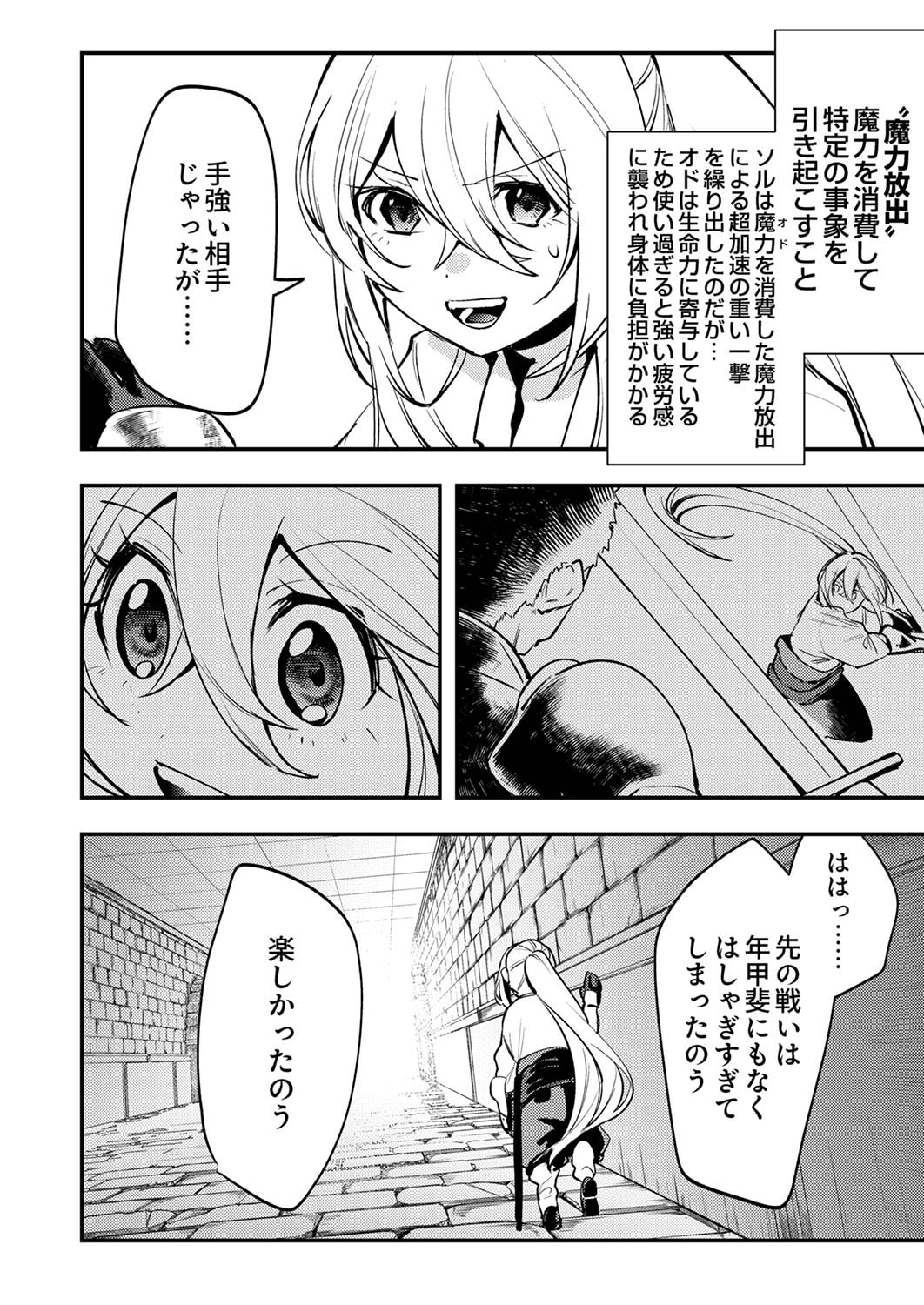 Shura Youjo no Eiyuutan: Hanpasha to Iwa Reta Youhei, Youjo ni Tensei Shite Nariagaru - Chapter 6 - Page 2