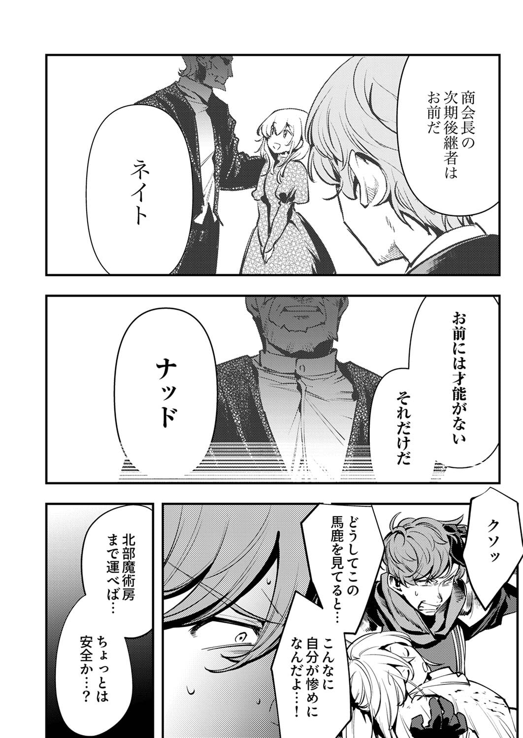 Shura Youjo no Eiyuutan: Hanpasha to Iwa Reta Youhei, Youjo ni Tensei Shite Nariagaru - Chapter 6 - Page 6