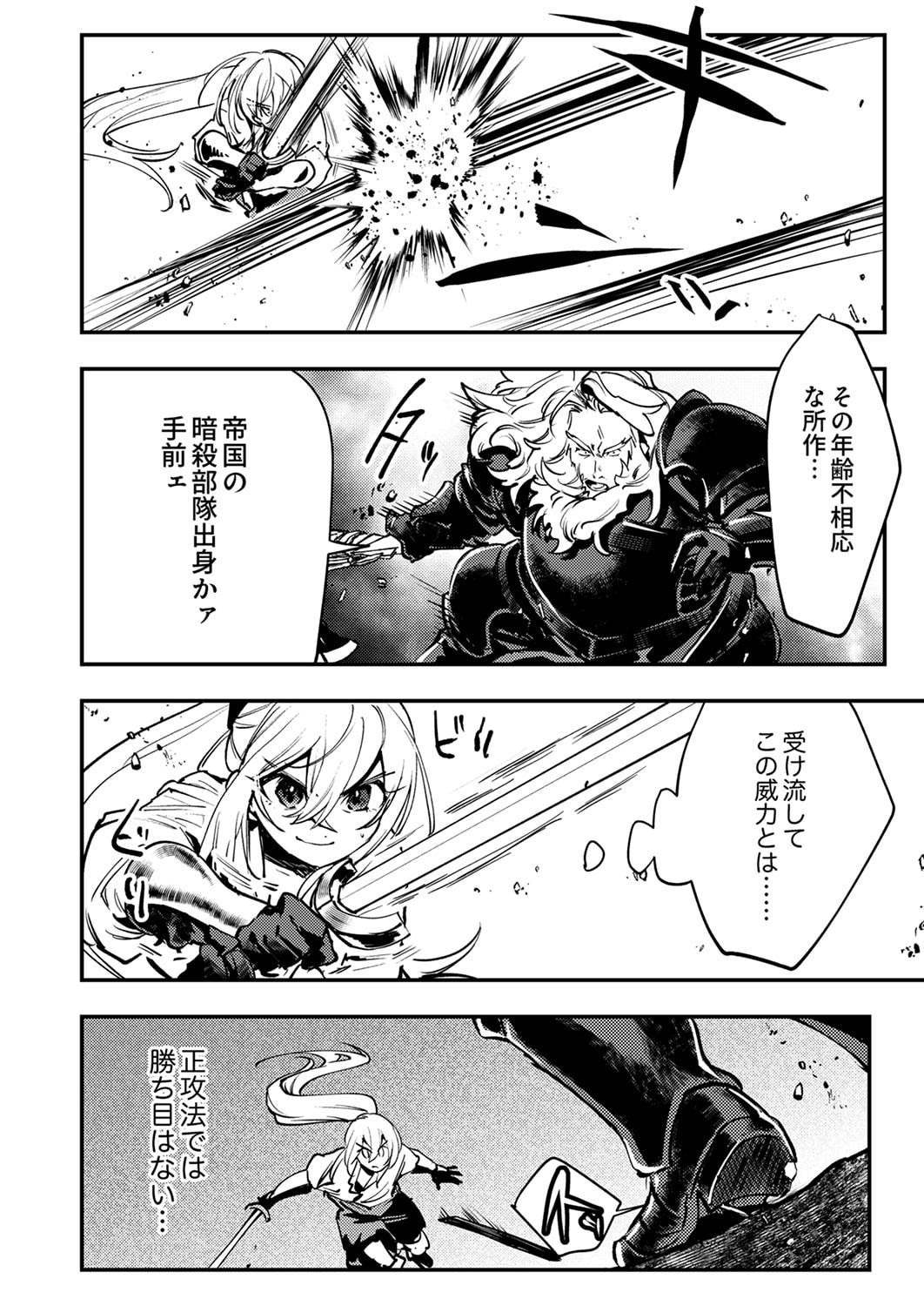 Shura Youjo no Eiyuutan: Hanpasha to Iwa Reta Youhei, Youjo ni Tensei Shite Nariagaru - Chapter 7 - Page 14