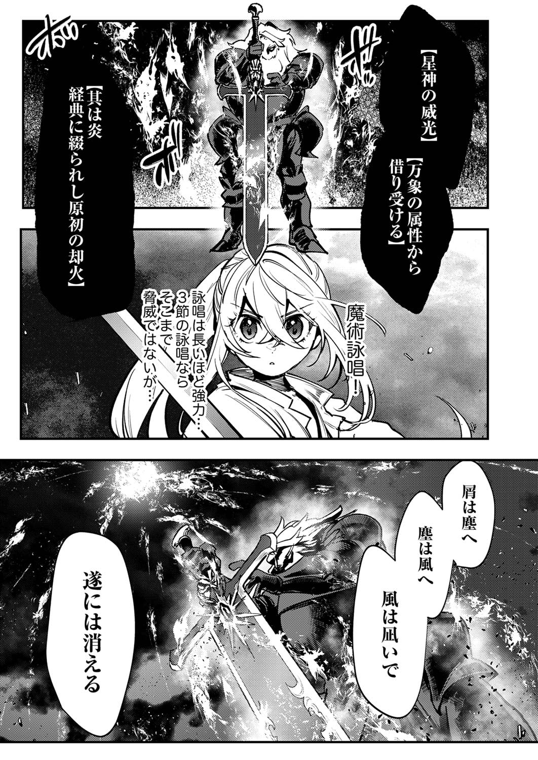 Shura Youjo no Eiyuutan: Hanpasha to Iwa Reta Youhei, Youjo ni Tensei Shite Nariagaru - Chapter 7 - Page 17