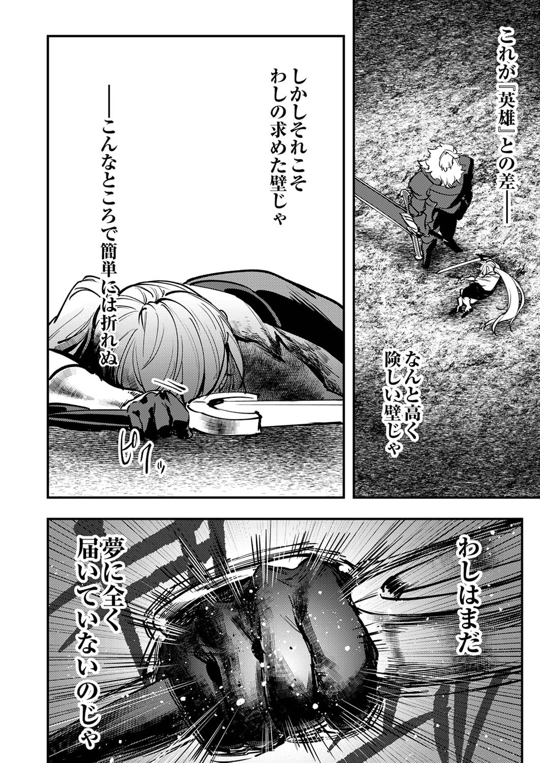 Shura Youjo no Eiyuutan: Hanpasha to Iwa Reta Youhei, Youjo ni Tensei Shite Nariagaru - Chapter 7 - Page 24