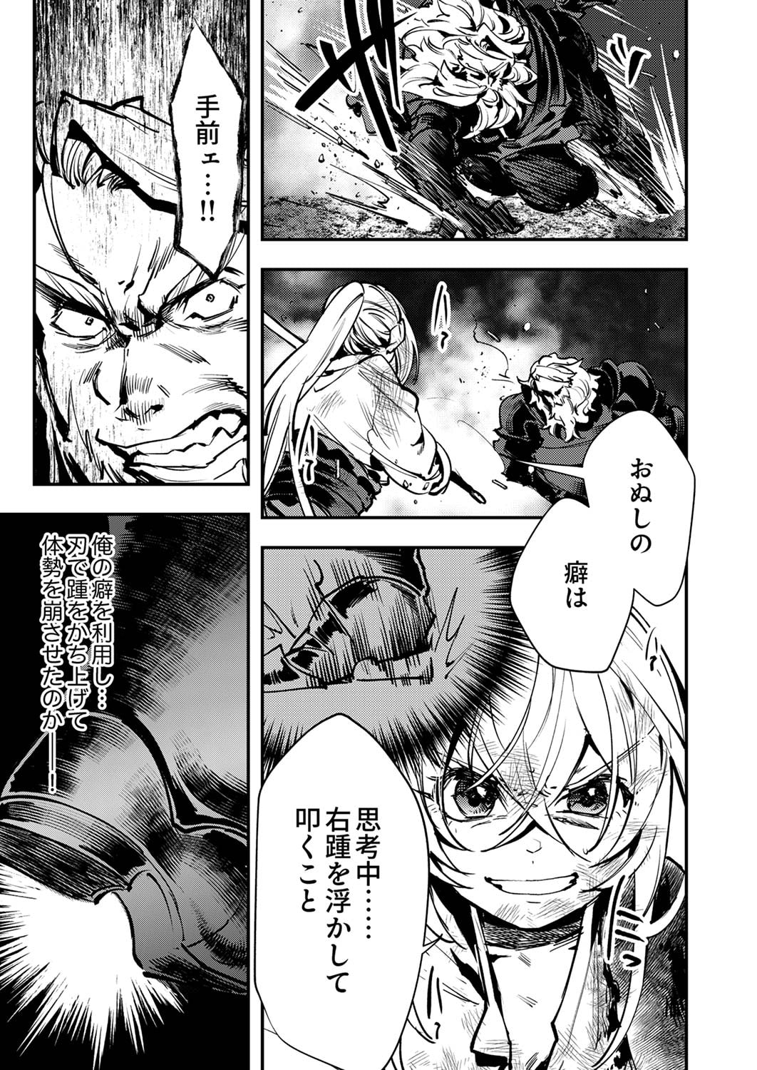Shura Youjo no Eiyuutan: Hanpasha to Iwa Reta Youhei, Youjo ni Tensei Shite Nariagaru - Chapter 7 - Page 31