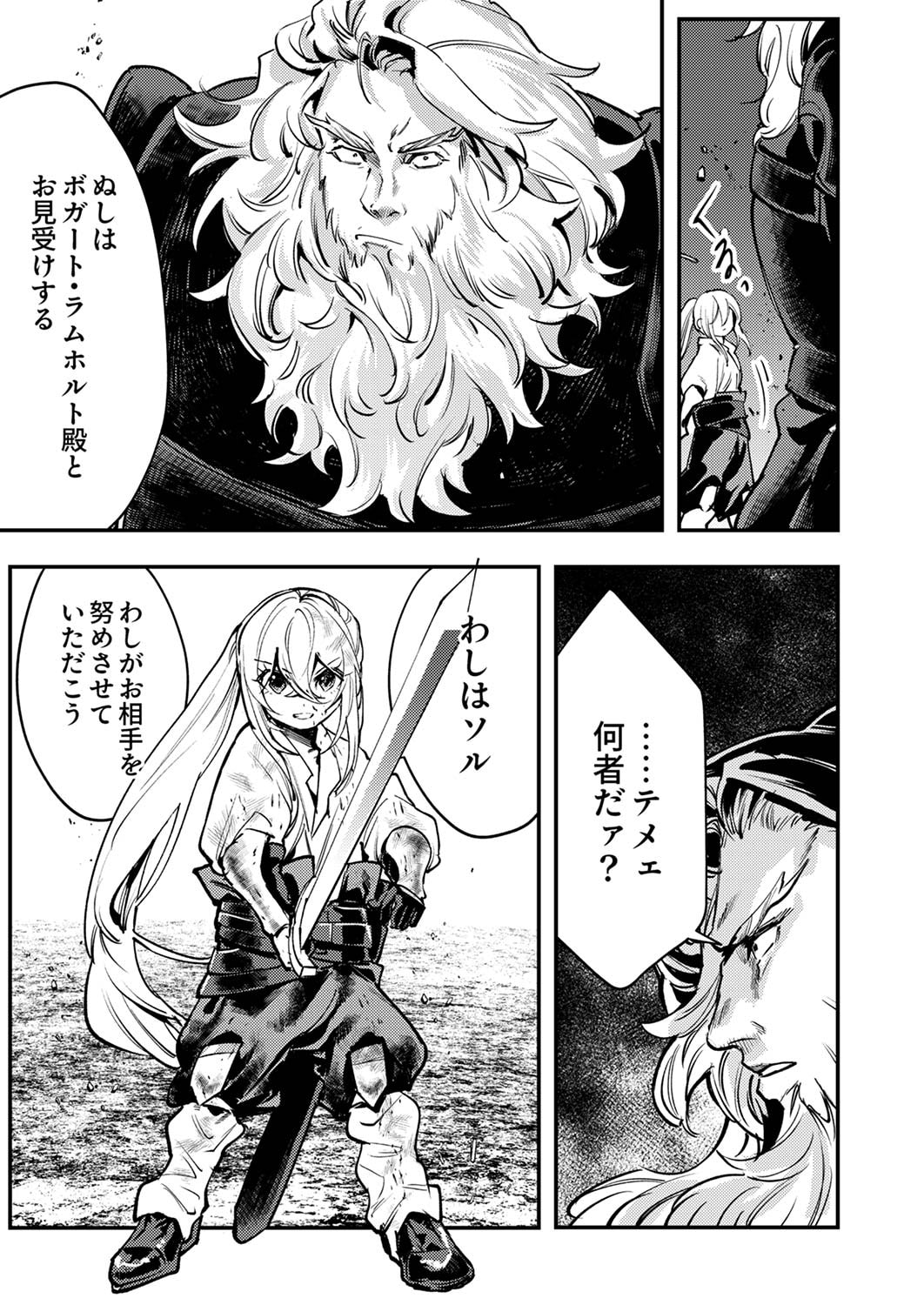 Shura Youjo no Eiyuutan: Hanpasha to Iwa Reta Youhei, Youjo ni Tensei Shite Nariagaru - Chapter 7 - Page 7