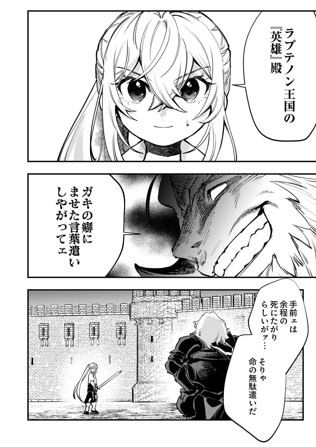 Shura Youjo no Eiyuutan: Hanpasha to Iwa Reta Youhei, Youjo ni Tensei Shite Nariagaru - Chapter 7 - Page 8
