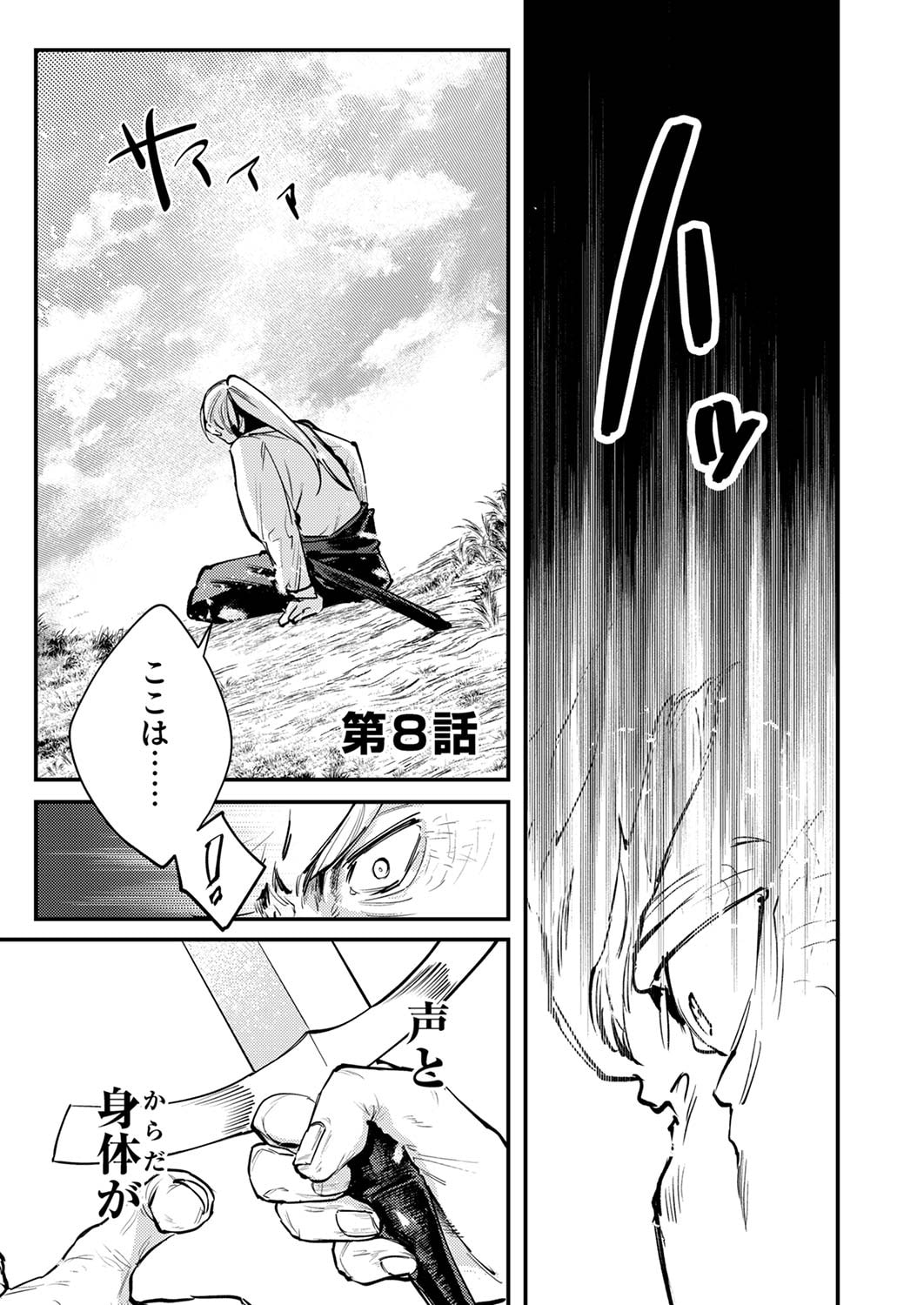 Shura Youjo no Eiyuutan: Hanpasha to Iwa Reta Youhei, Youjo ni Tensei Shite Nariagaru - Chapter 8 - Page 1