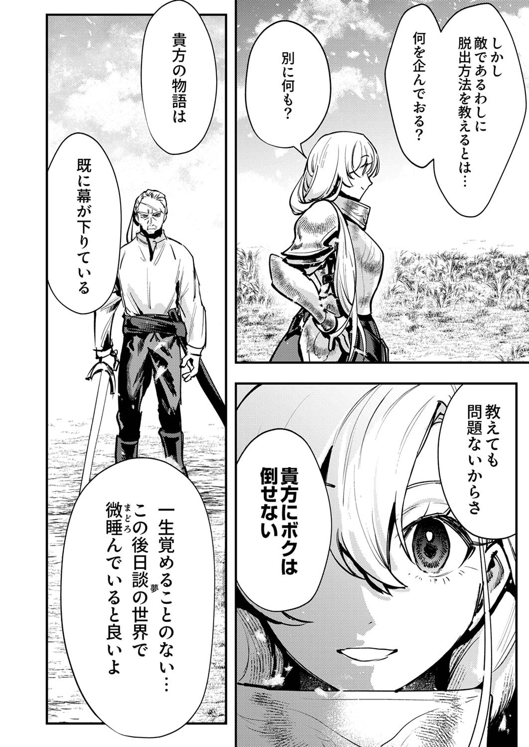 Shura Youjo no Eiyuutan: Hanpasha to Iwa Reta Youhei, Youjo ni Tensei Shite Nariagaru - Chapter 8 - Page 10