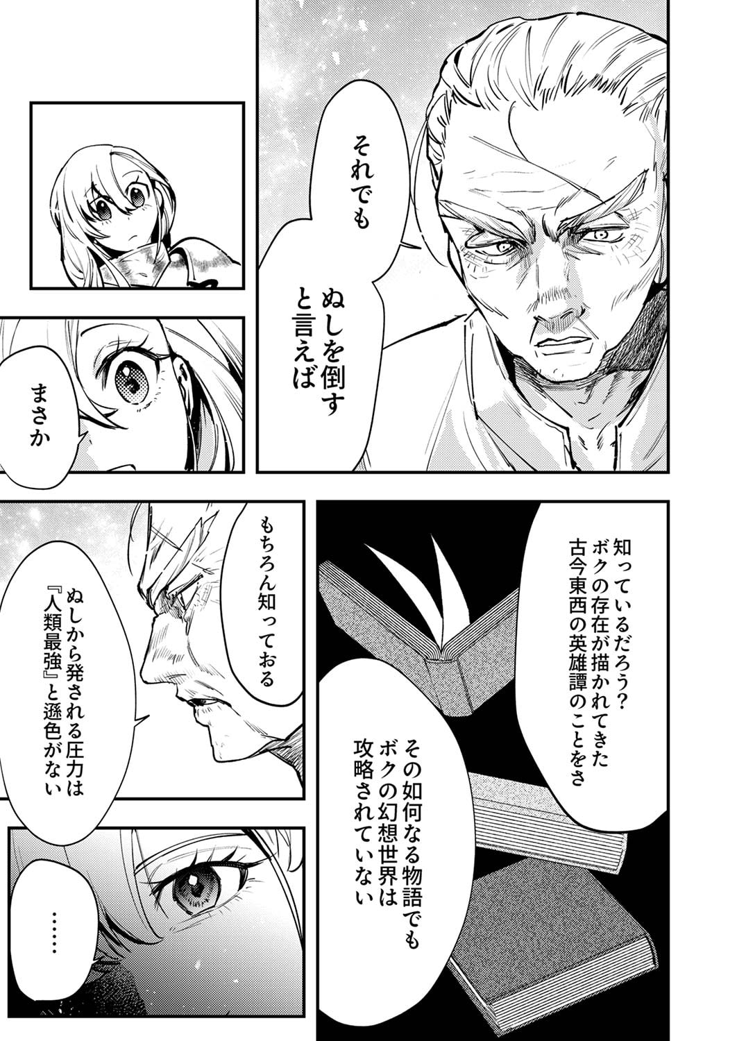 Shura Youjo no Eiyuutan: Hanpasha to Iwa Reta Youhei, Youjo ni Tensei Shite Nariagaru - Chapter 8 - Page 11