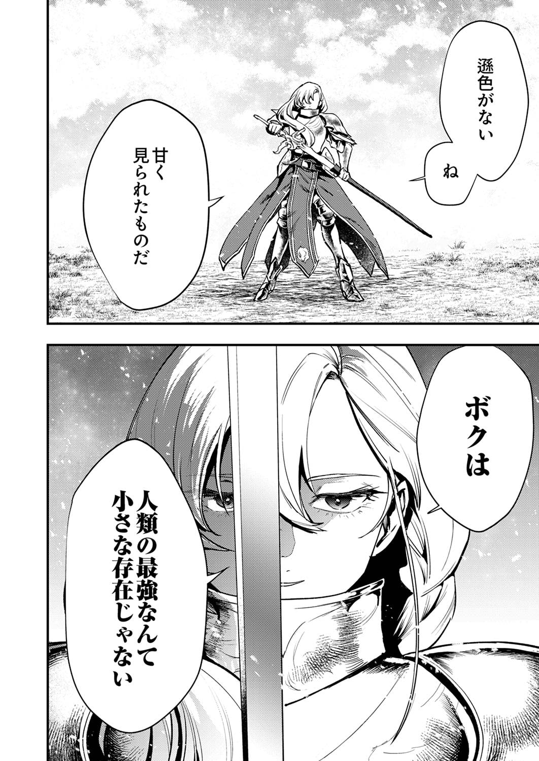 Shura Youjo no Eiyuutan: Hanpasha to Iwa Reta Youhei, Youjo ni Tensei Shite Nariagaru - Chapter 8 - Page 12