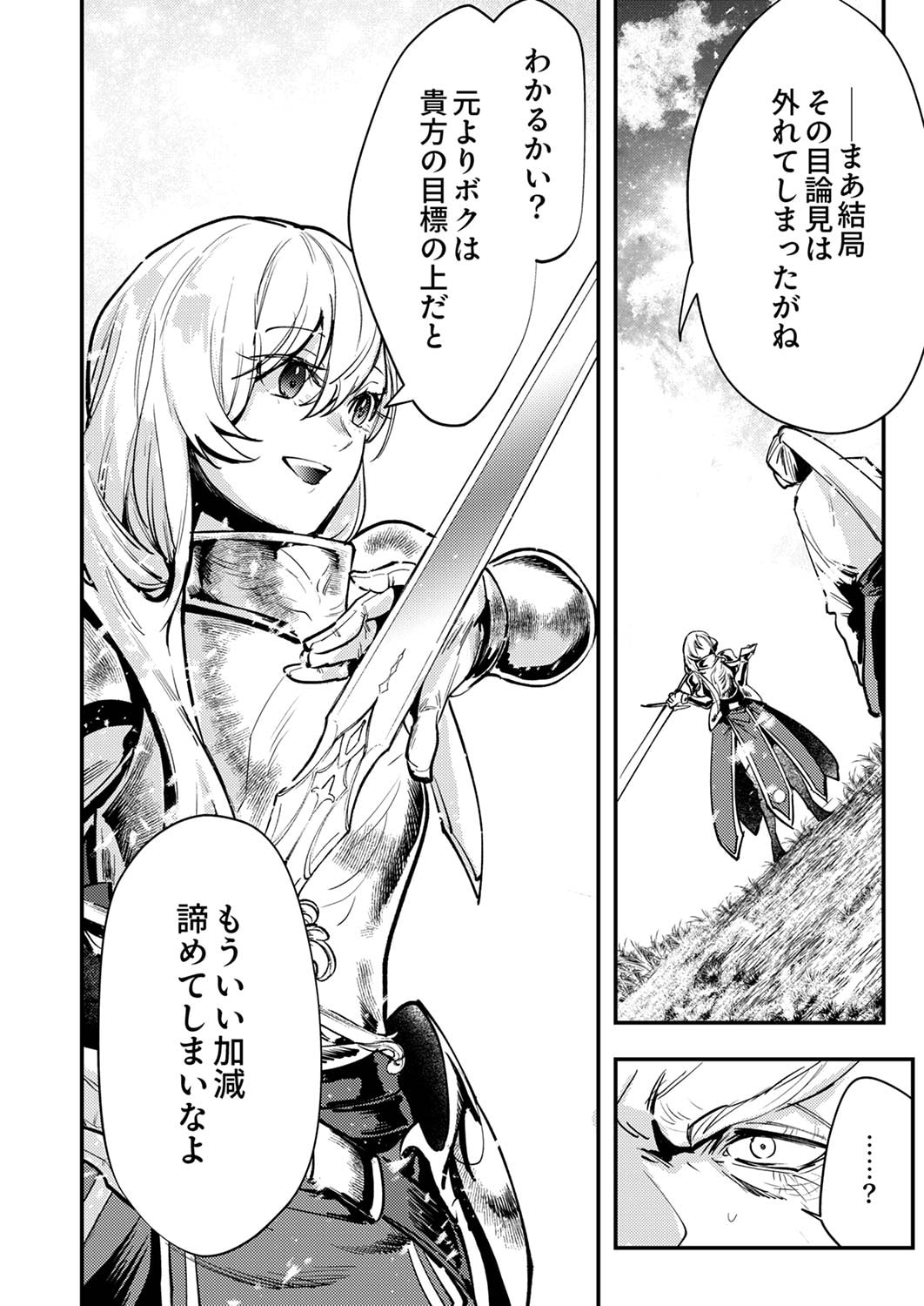 Shura Youjo no Eiyuutan: Hanpasha to Iwa Reta Youhei, Youjo ni Tensei Shite Nariagaru - Chapter 8 - Page 16