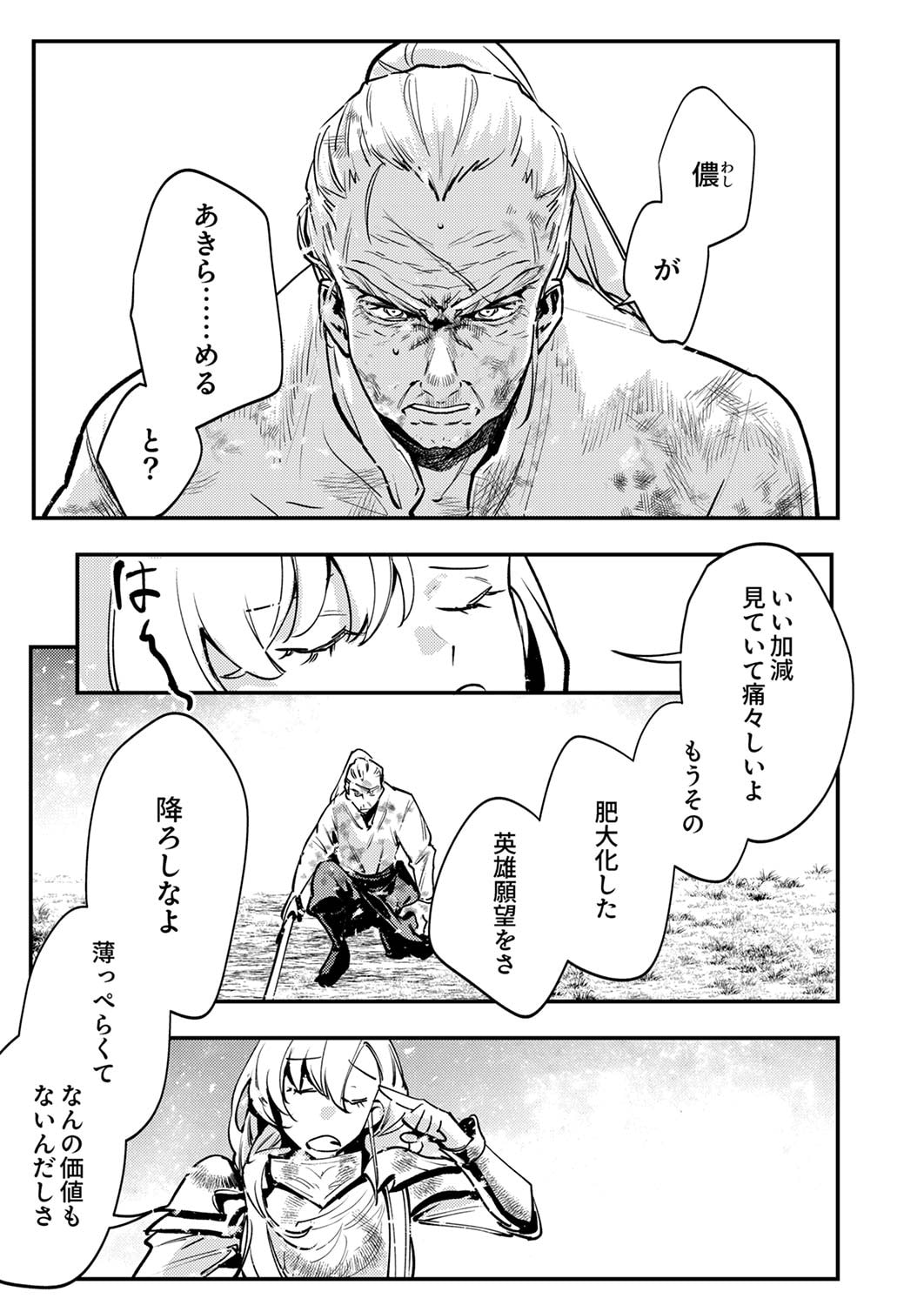 Shura Youjo no Eiyuutan: Hanpasha to Iwa Reta Youhei, Youjo ni Tensei Shite Nariagaru - Chapter 8 - Page 17
