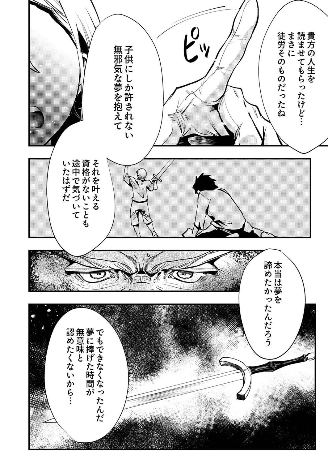 Shura Youjo no Eiyuutan: Hanpasha to Iwa Reta Youhei, Youjo ni Tensei Shite Nariagaru - Chapter 8 - Page 18