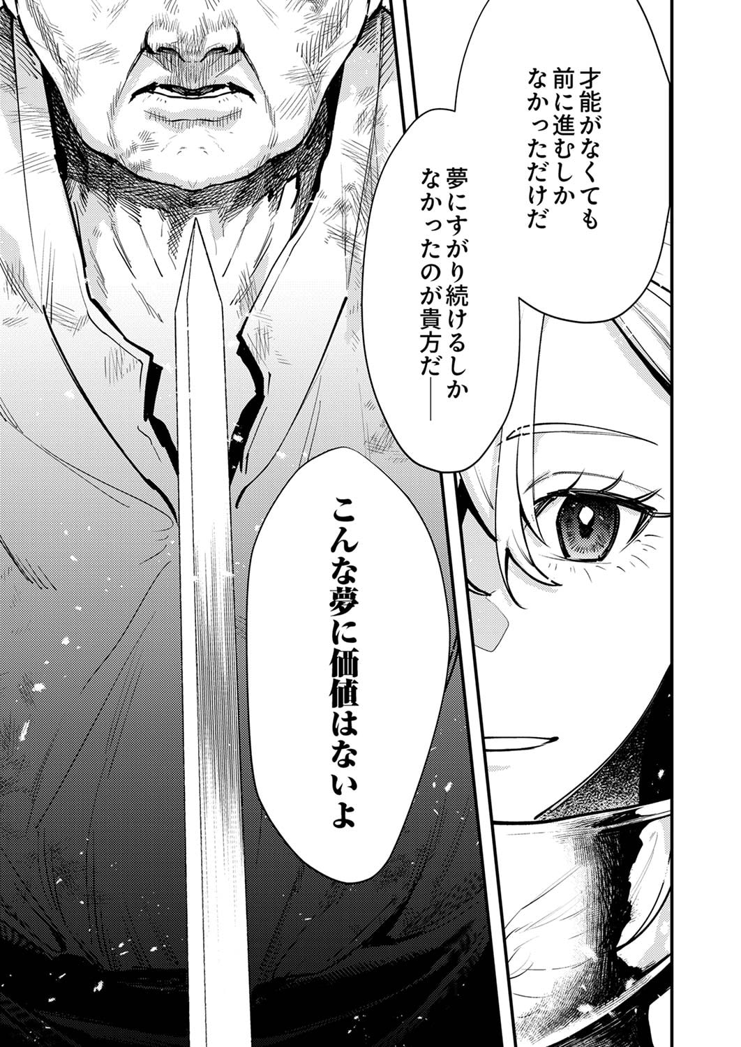 Shura Youjo no Eiyuutan: Hanpasha to Iwa Reta Youhei, Youjo ni Tensei Shite Nariagaru - Chapter 8 - Page 19