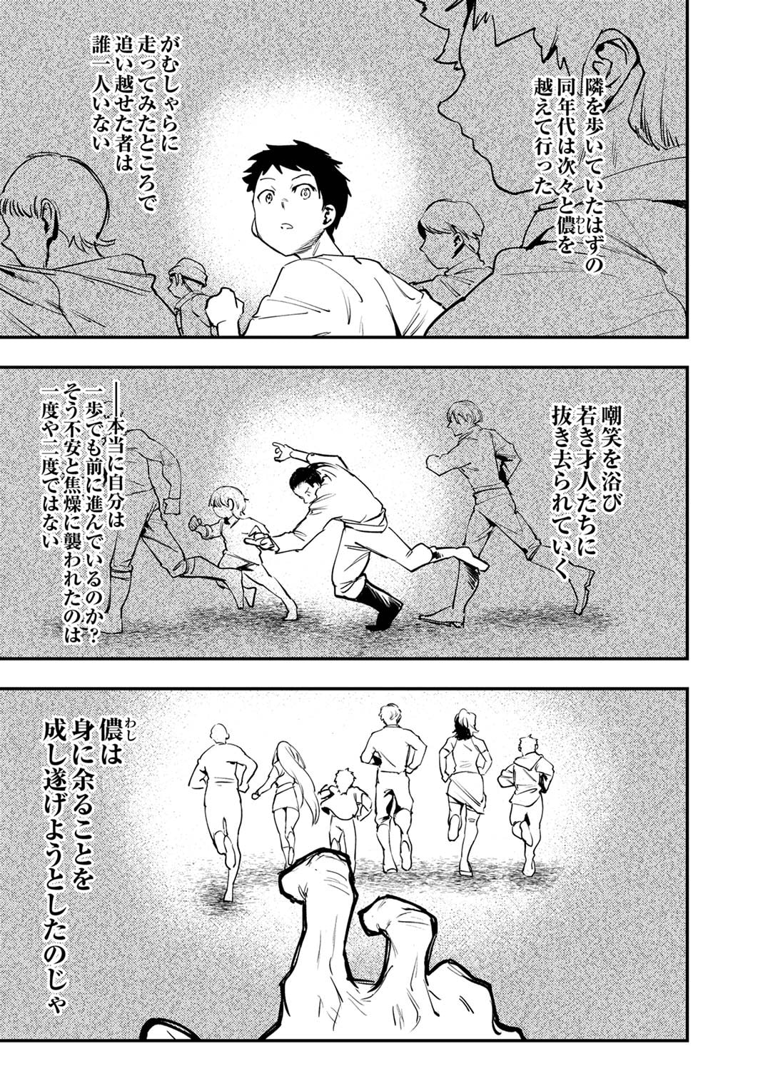 Shura Youjo no Eiyuutan: Hanpasha to Iwa Reta Youhei, Youjo ni Tensei Shite Nariagaru - Chapter 8 - Page 21