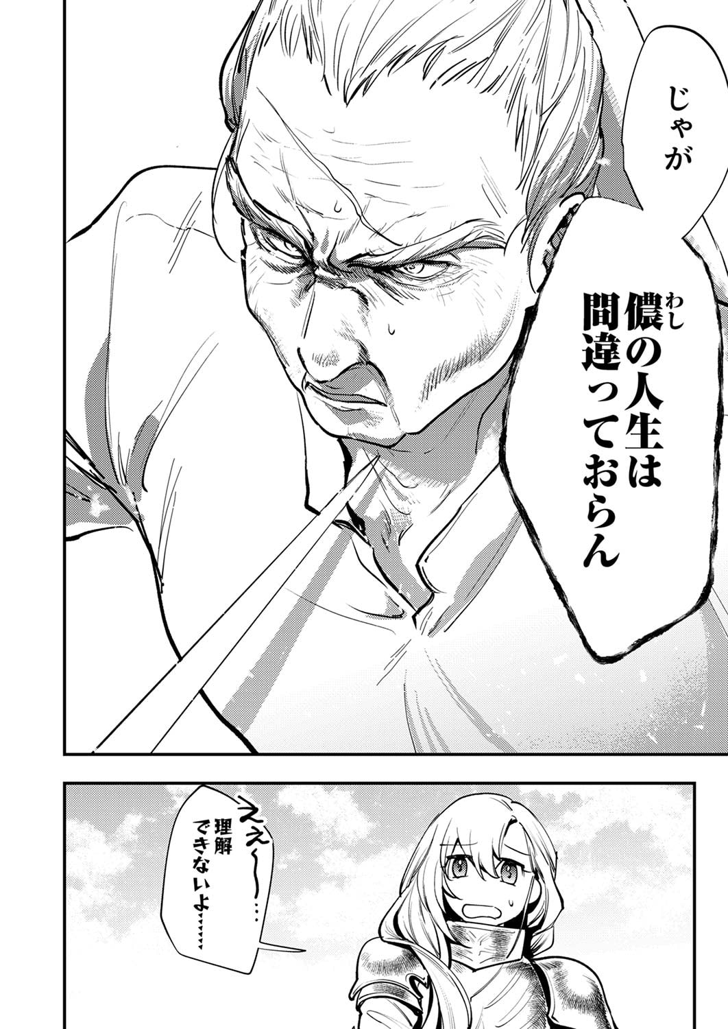 Shura Youjo no Eiyuutan: Hanpasha to Iwa Reta Youhei, Youjo ni Tensei Shite Nariagaru - Chapter 8 - Page 22