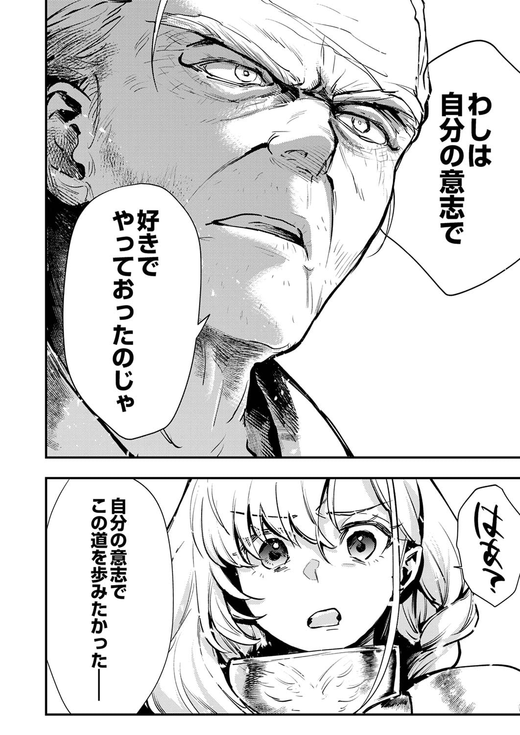Shura Youjo no Eiyuutan: Hanpasha to Iwa Reta Youhei, Youjo ni Tensei Shite Nariagaru - Chapter 8 - Page 24