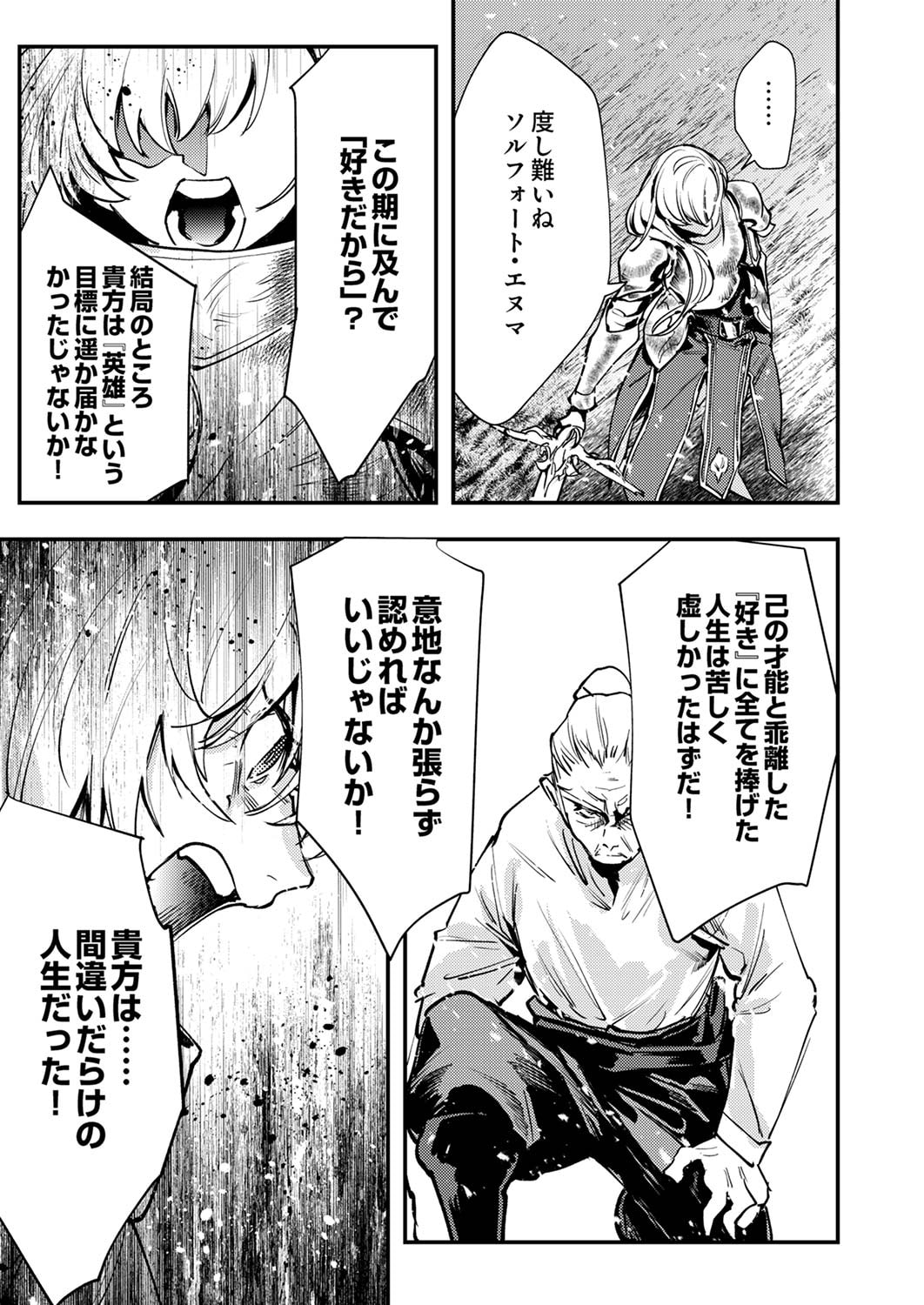 Shura Youjo no Eiyuutan: Hanpasha to Iwa Reta Youhei, Youjo ni Tensei Shite Nariagaru - Chapter 8 - Page 25