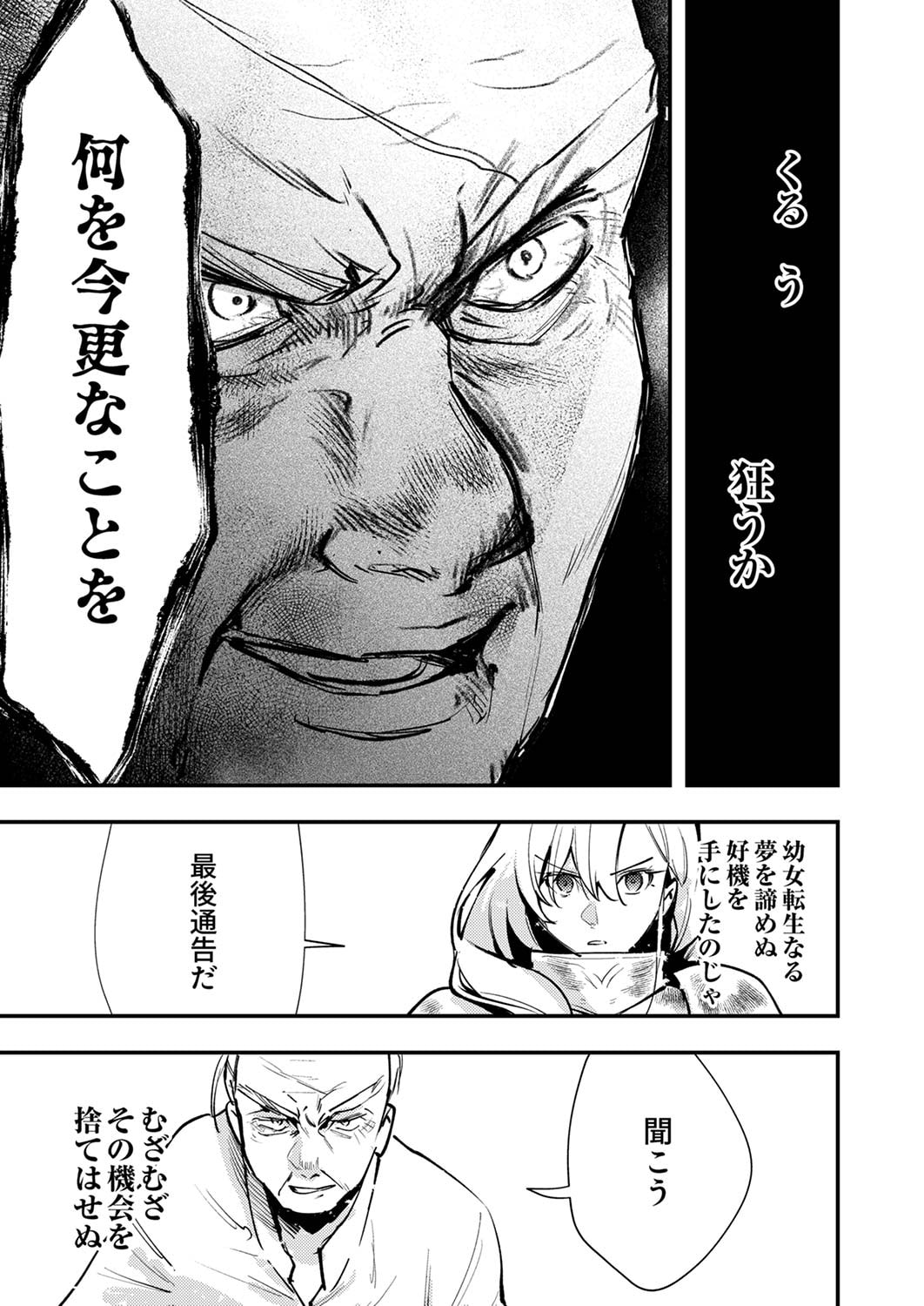 Shura Youjo no Eiyuutan: Hanpasha to Iwa Reta Youhei, Youjo ni Tensei Shite Nariagaru - Chapter 8 - Page 27