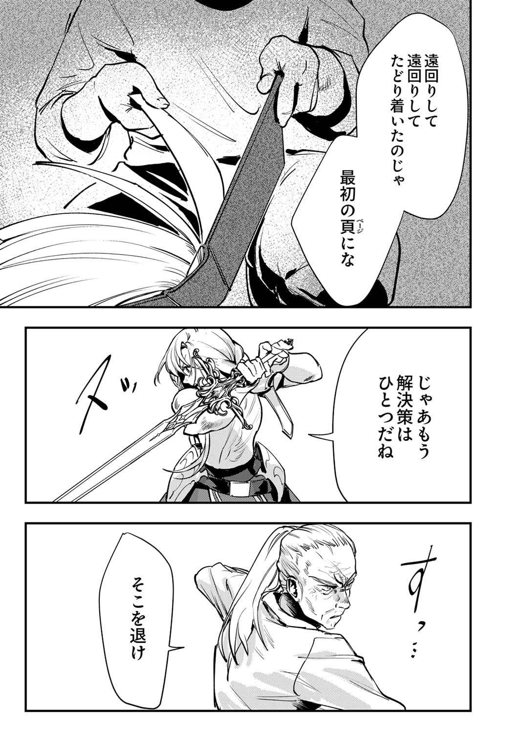 Shura Youjo no Eiyuutan: Hanpasha to Iwa Reta Youhei, Youjo ni Tensei Shite Nariagaru - Chapter 8 - Page 29
