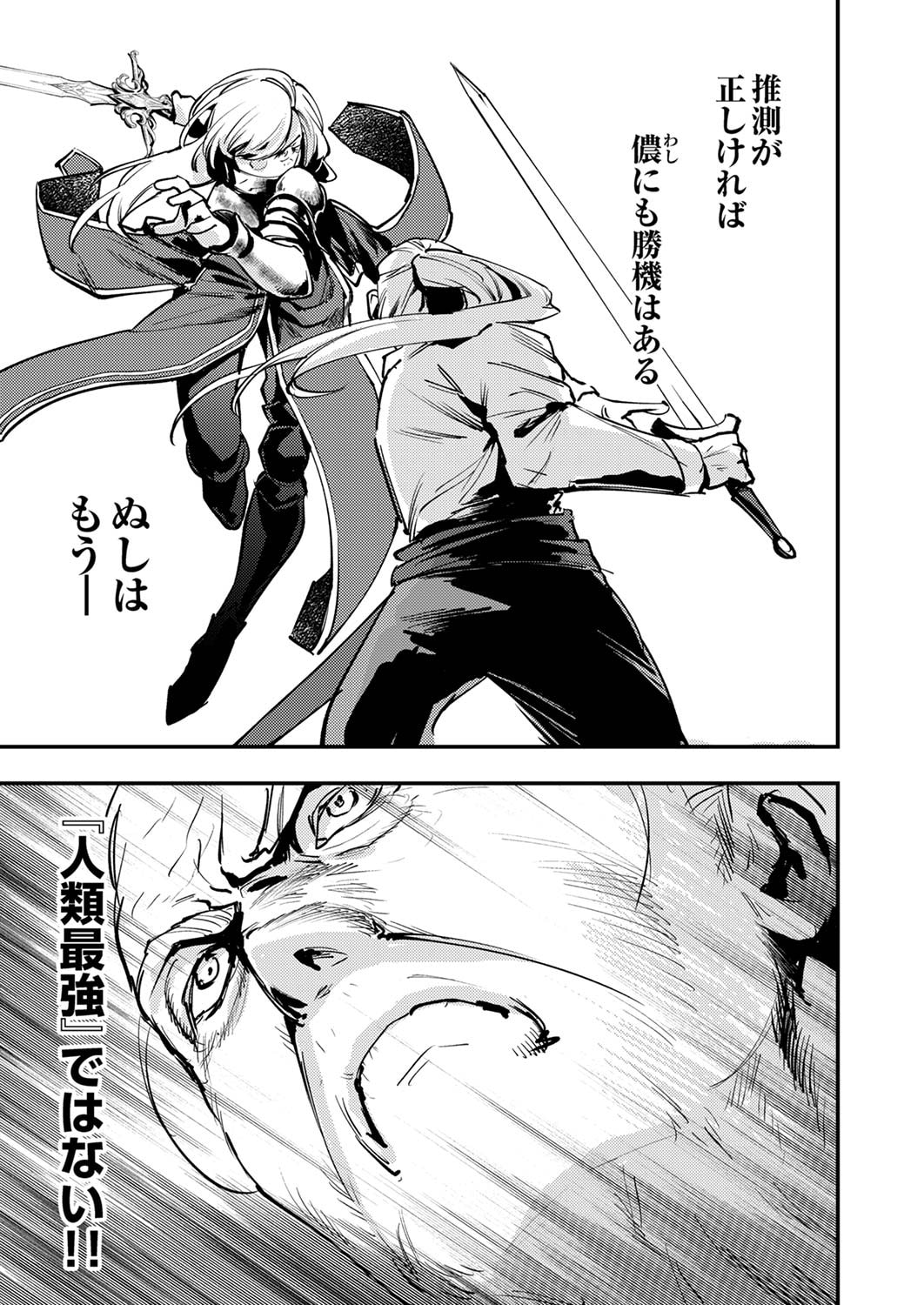 Shura Youjo no Eiyuutan: Hanpasha to Iwa Reta Youhei, Youjo ni Tensei Shite Nariagaru - Chapter 8 - Page 31