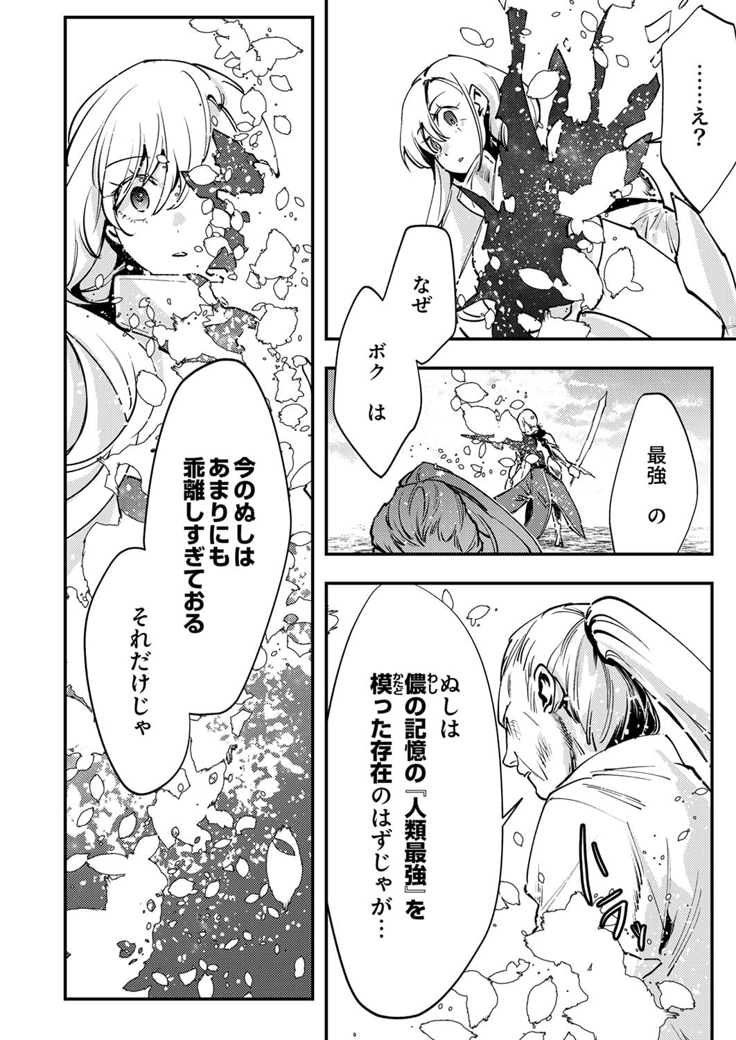 Shura Youjo no Eiyuutan: Hanpasha to Iwa Reta Youhei, Youjo ni Tensei Shite Nariagaru - Chapter 8 - Page 34