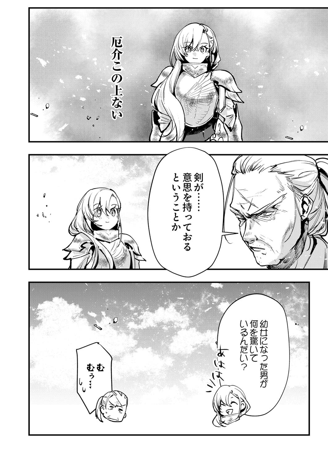 Shura Youjo no Eiyuutan: Hanpasha to Iwa Reta Youhei, Youjo ni Tensei Shite Nariagaru - Chapter 8 - Page 8