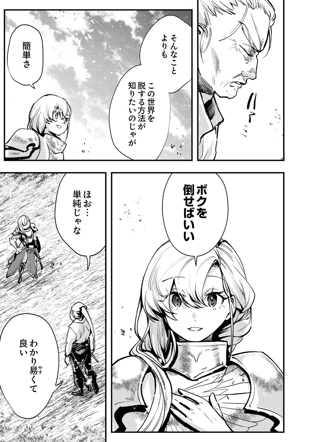 Shura Youjo no Eiyuutan: Hanpasha to Iwa Reta Youhei, Youjo ni Tensei Shite Nariagaru - Chapter 8 - Page 9