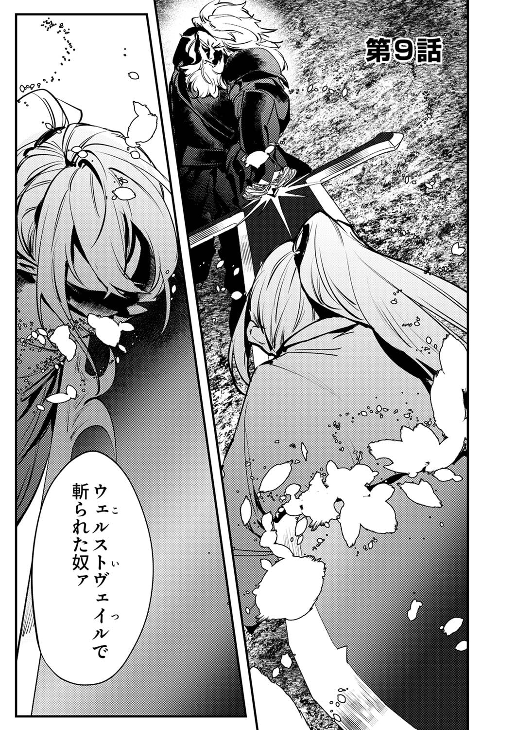 Shura Youjo no Eiyuutan: Hanpasha to Iwa Reta Youhei, Youjo ni Tensei Shite Nariagaru - Chapter 9 - Page 1