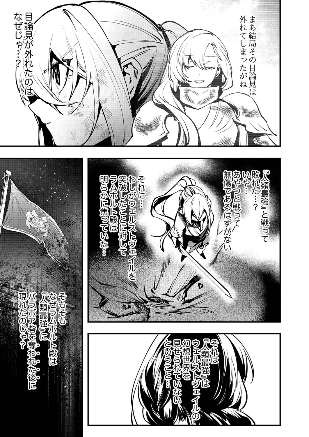 Shura Youjo no Eiyuutan: Hanpasha to Iwa Reta Youhei, Youjo ni Tensei Shite Nariagaru - Chapter 9 - Page 11