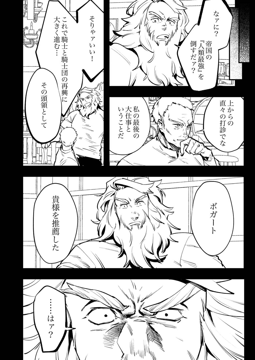 Shura Youjo no Eiyuutan: Hanpasha to Iwa Reta Youhei, Youjo ni Tensei Shite Nariagaru - Chapter 9 - Page 16