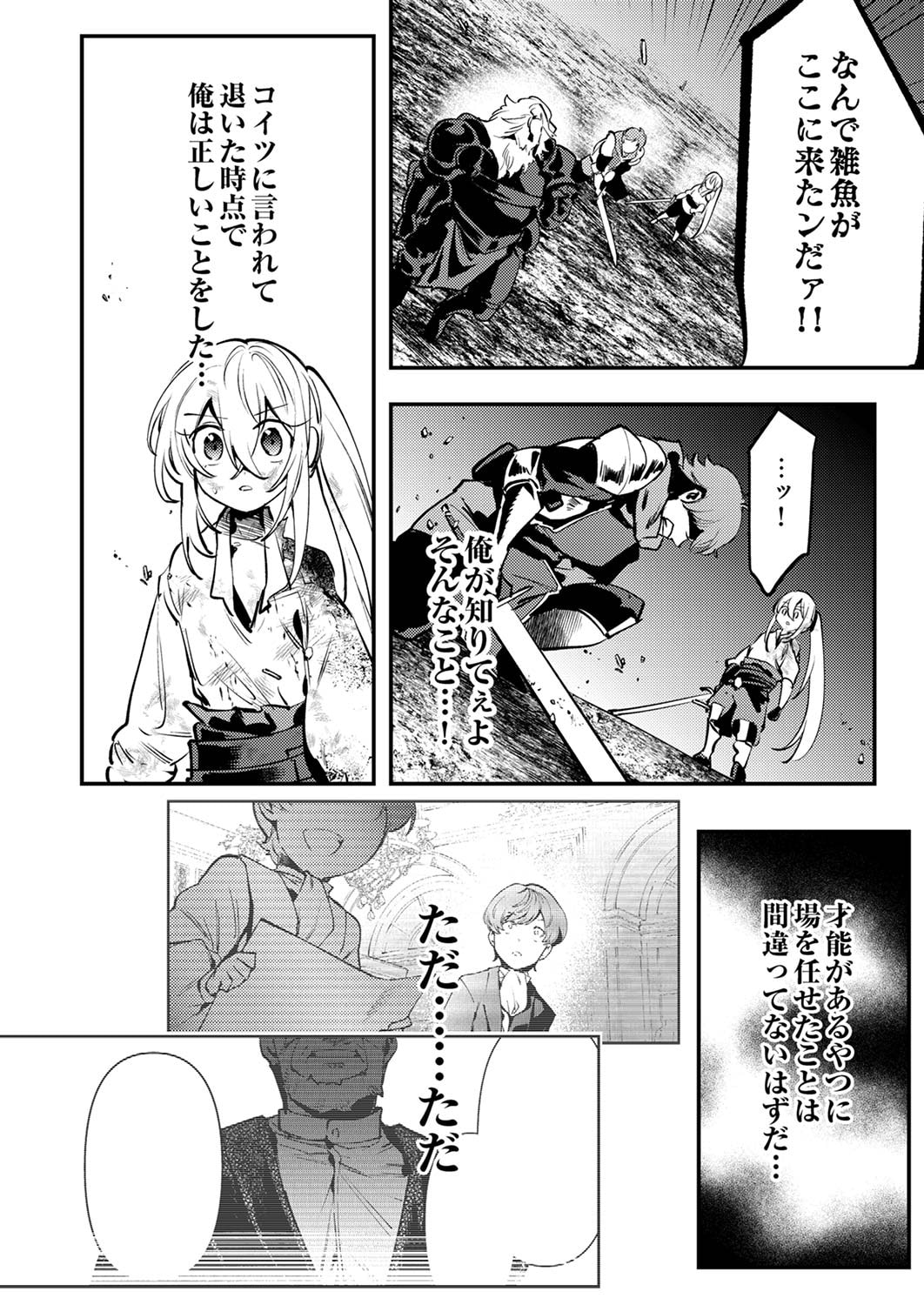 Shura Youjo no Eiyuutan: Hanpasha to Iwa Reta Youhei, Youjo ni Tensei Shite Nariagaru - Chapter 9 - Page 26