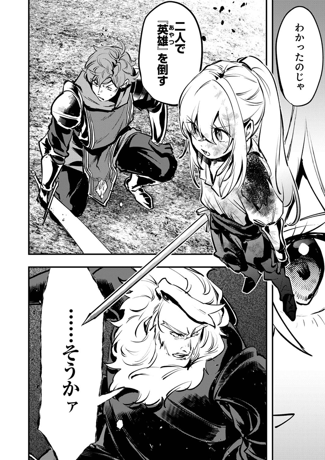 Shura Youjo no Eiyuutan: Hanpasha to Iwa Reta Youhei, Youjo ni Tensei Shite Nariagaru - Chapter 9 - Page 28