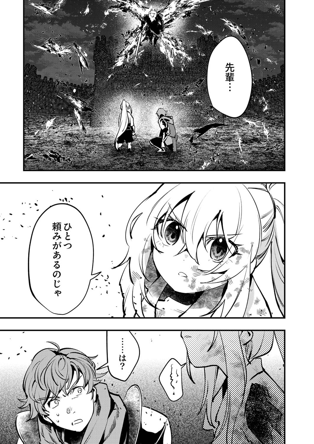 Shura Youjo no Eiyuutan: Hanpasha to Iwa Reta Youhei, Youjo ni Tensei Shite Nariagaru - Chapter 9 - Page 33