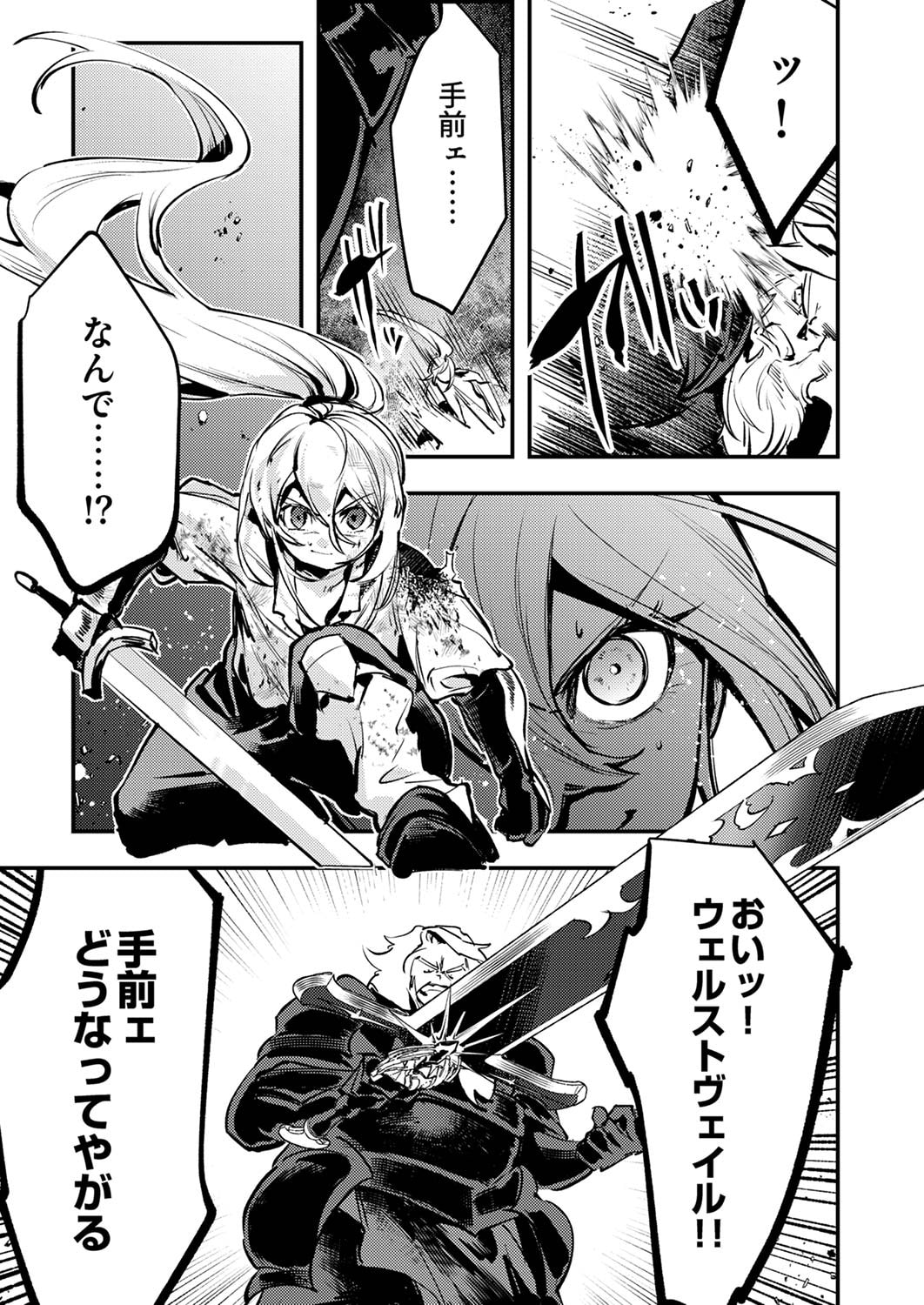 Shura Youjo no Eiyuutan: Hanpasha to Iwa Reta Youhei, Youjo ni Tensei Shite Nariagaru - Chapter 9 - Page 5