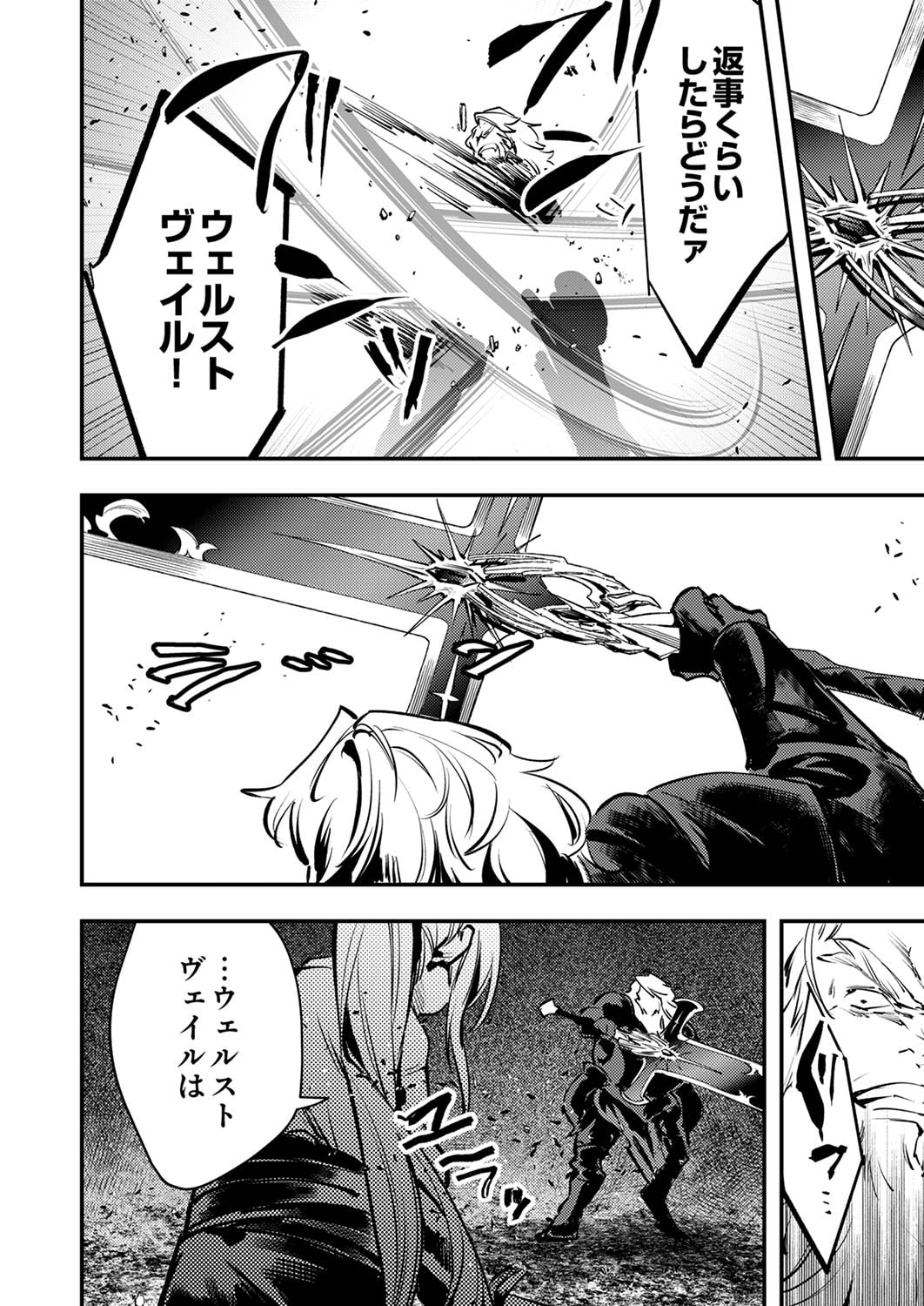 Shura Youjo no Eiyuutan: Hanpasha to Iwa Reta Youhei, Youjo ni Tensei Shite Nariagaru - Chapter 9 - Page 6