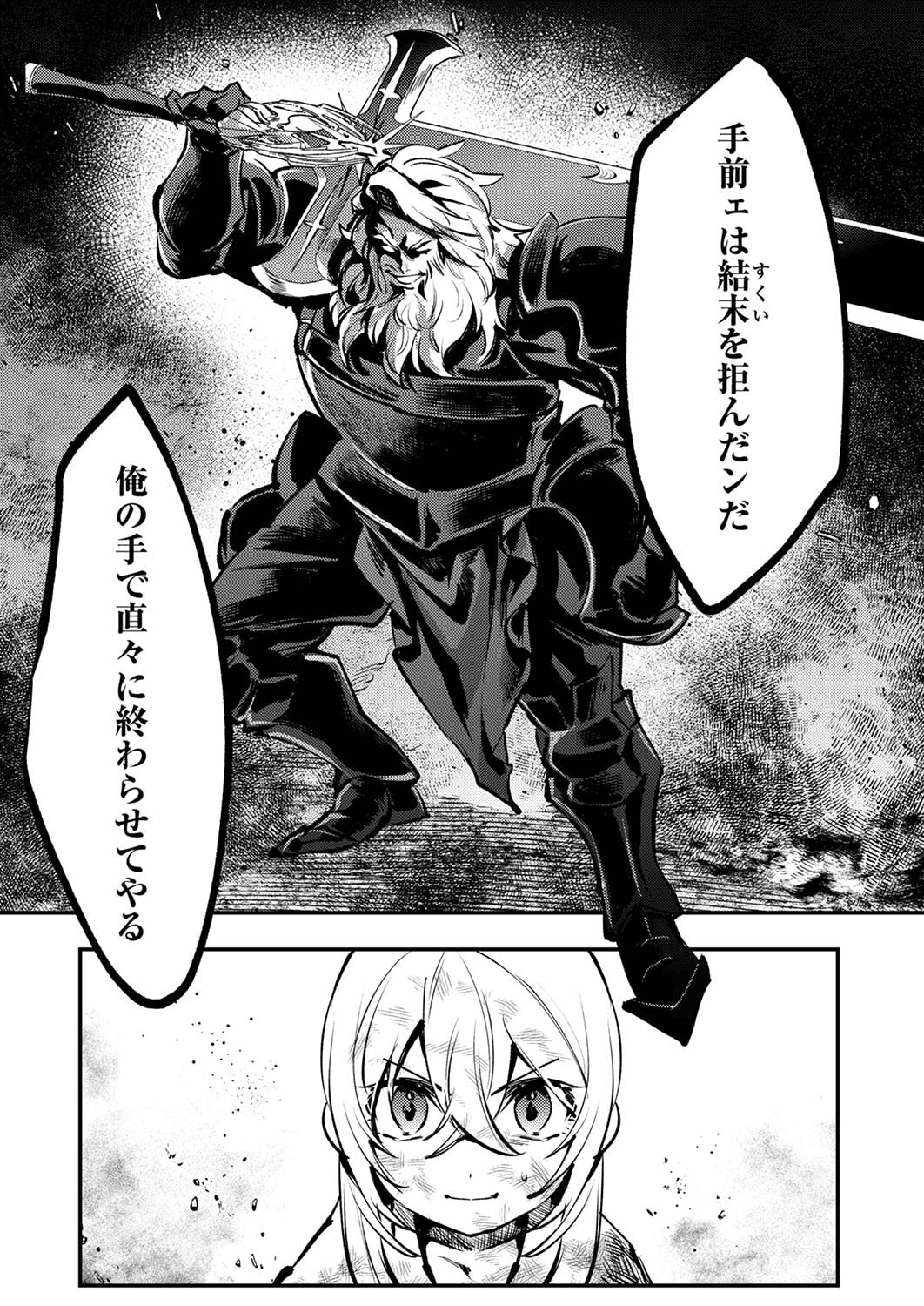 Shura Youjo no Eiyuutan: Hanpasha to Iwa Reta Youhei, Youjo ni Tensei Shite Nariagaru - Chapter 9 - Page 9