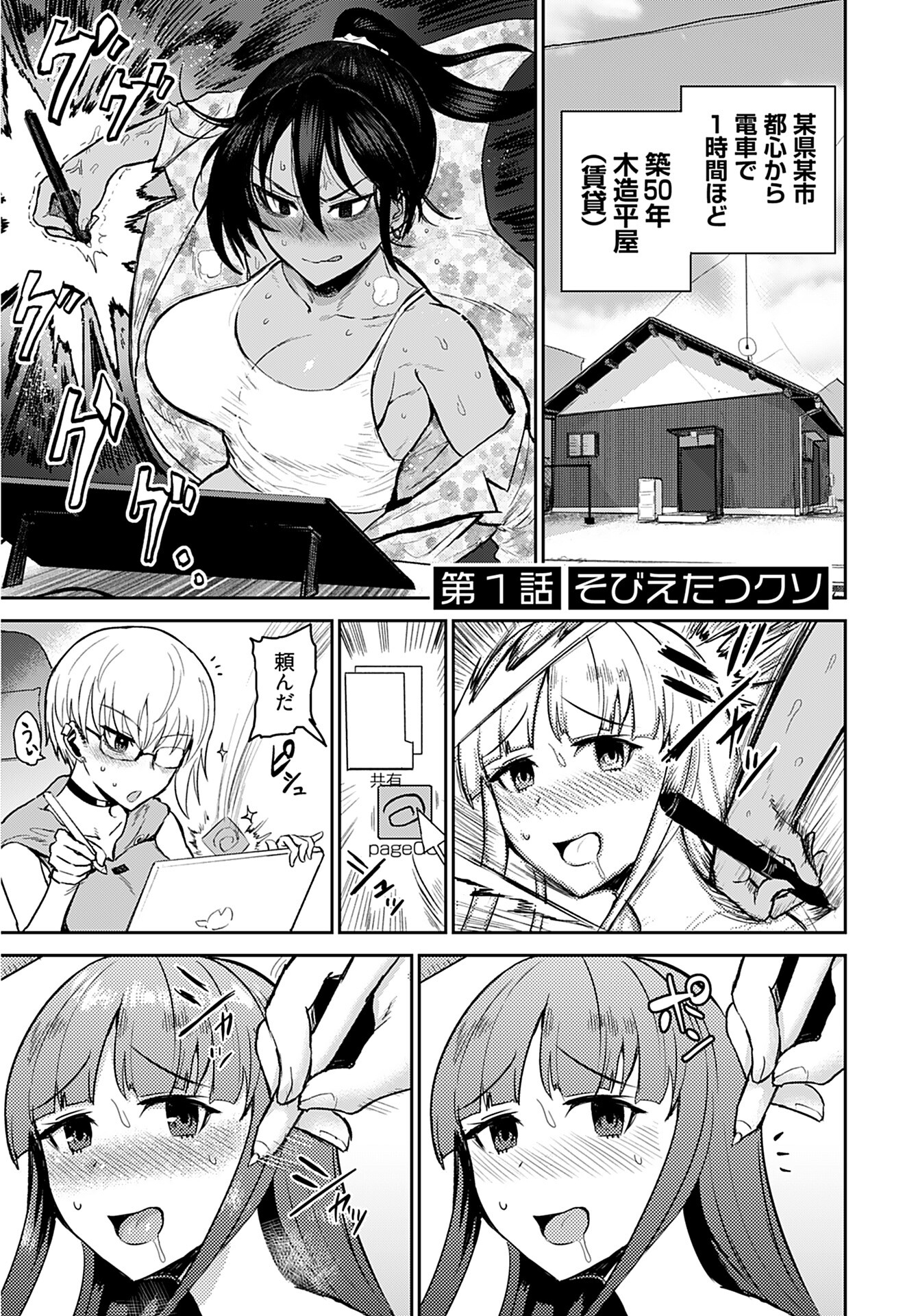 Shuraba de Ikiteru Porno-ya-san - Chapter 1 - Page 4