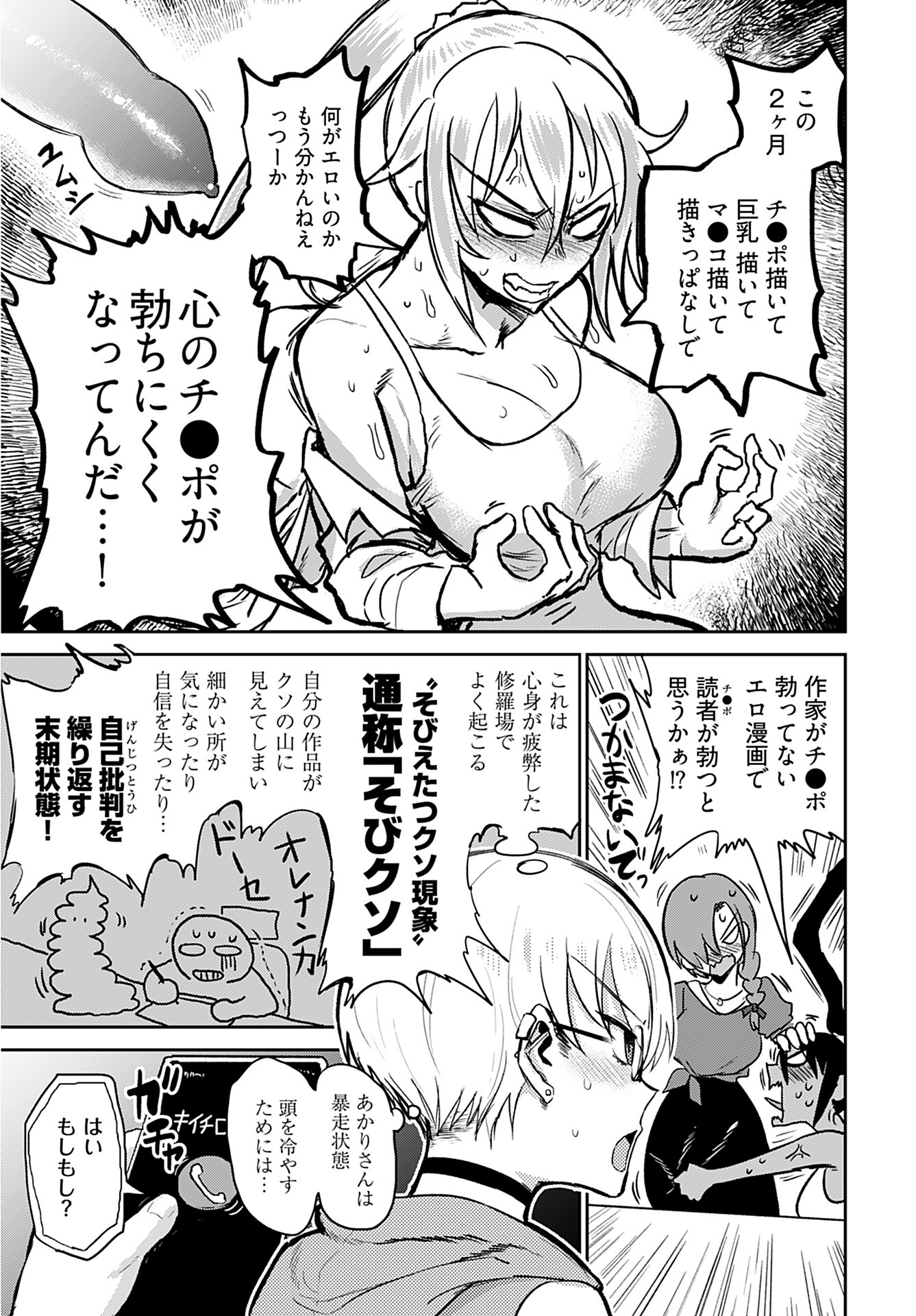 Shuraba de Ikiteru Porno-ya-san - Chapter 1 - Page 8