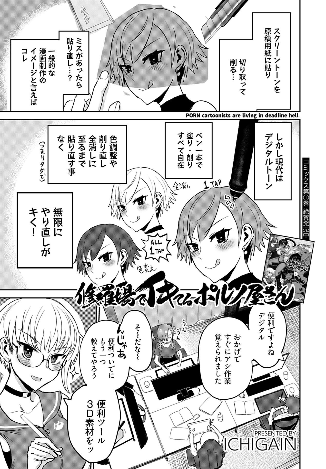 Shuraba de Ikiteru Porno-ya-san - Chapter 10 - Page 1