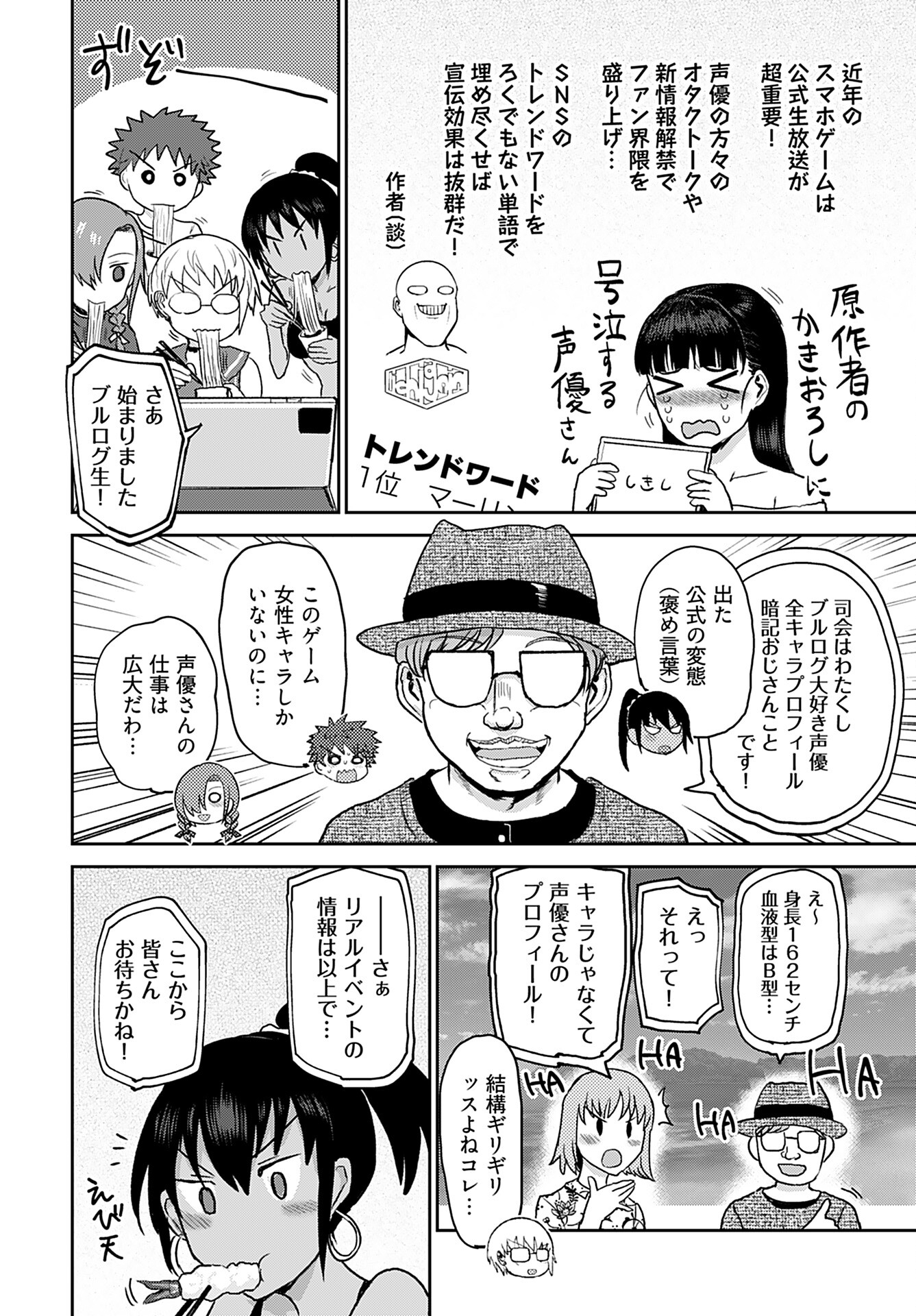 Shuraba de Ikiteru Porno-ya-san - Chapter 10 - Page 4