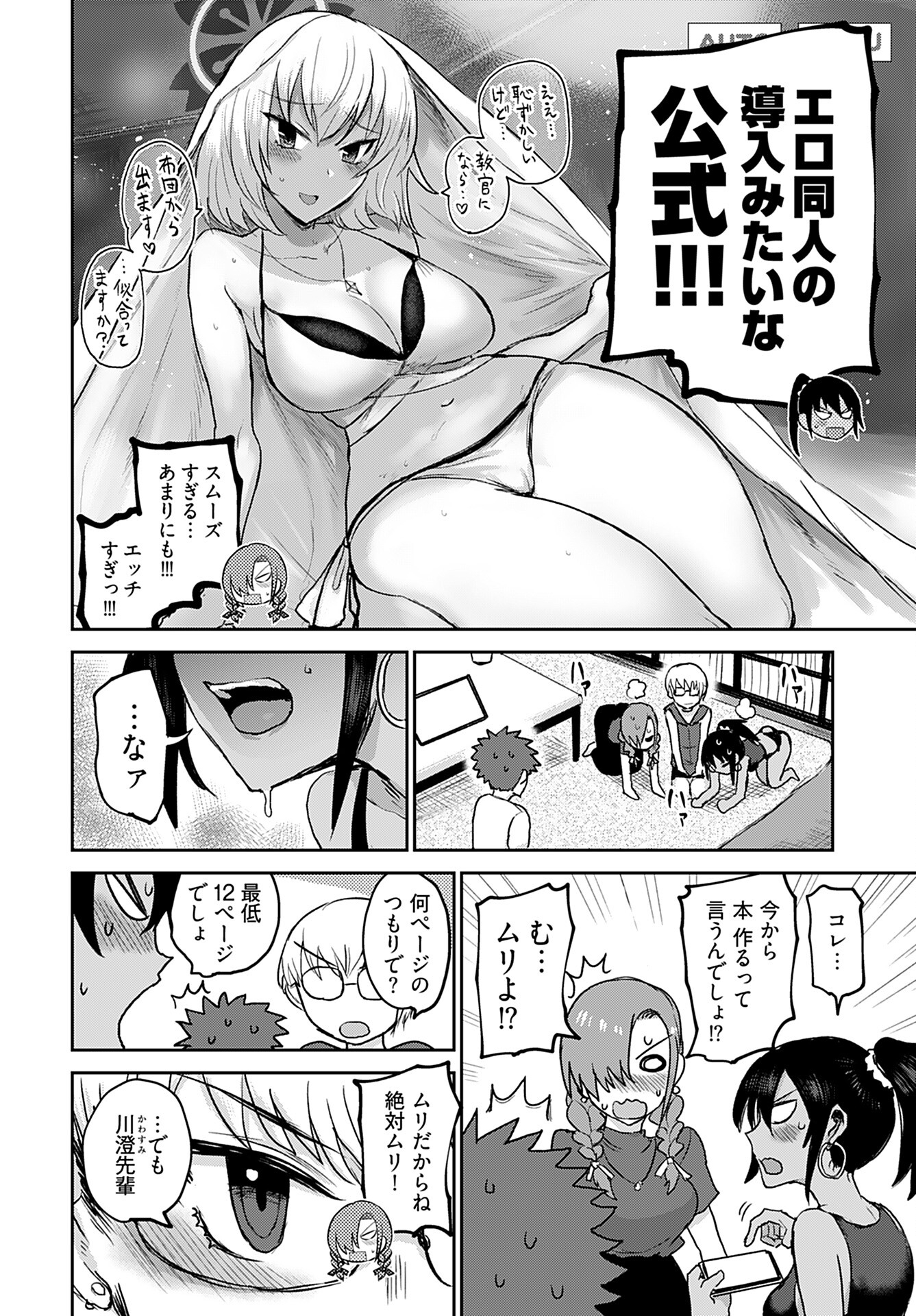 Shuraba de Ikiteru Porno-ya-san - Chapter 10 - Page 8
