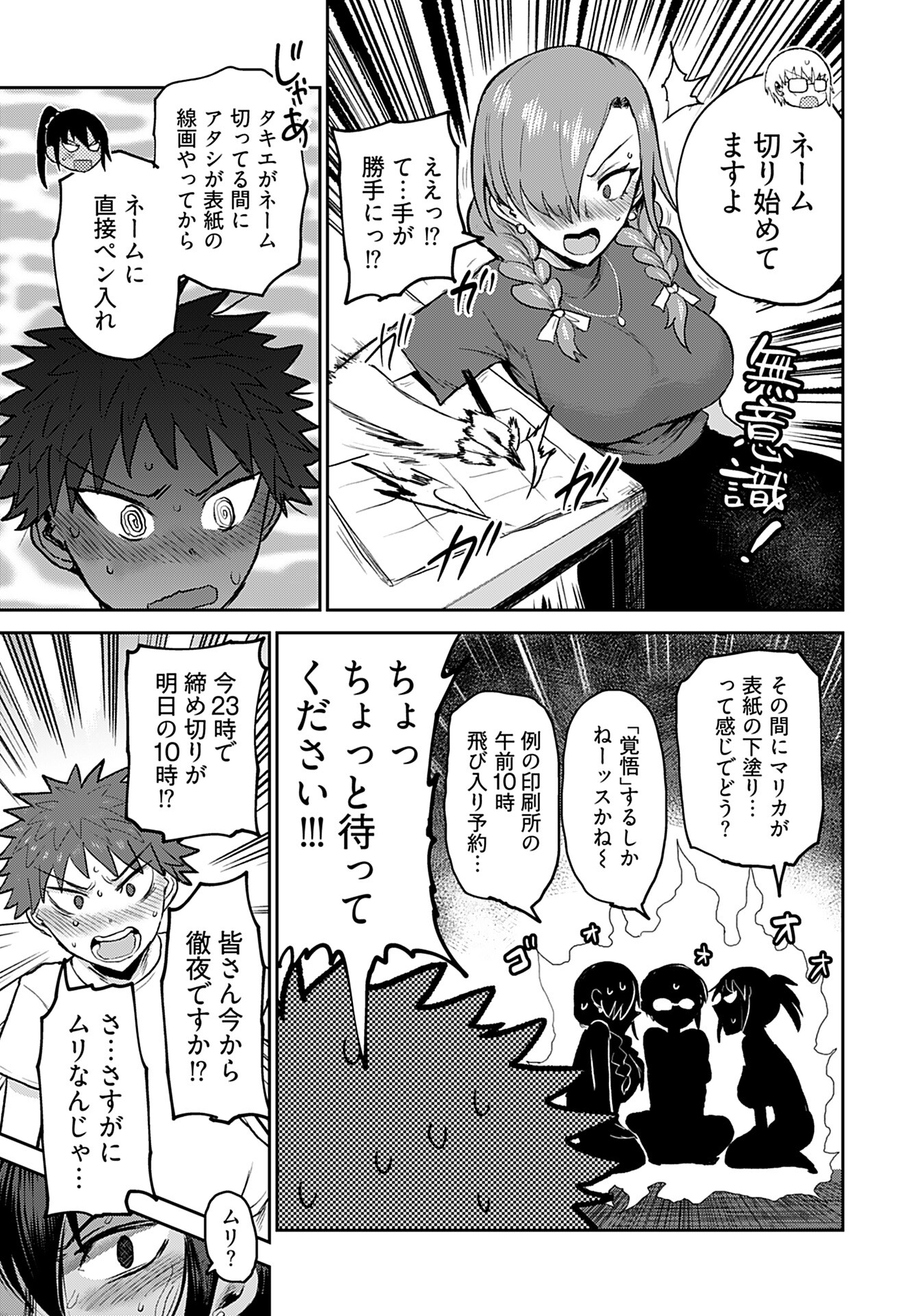 Shuraba de Ikiteru Porno-ya-san - Chapter 10 - Page 9