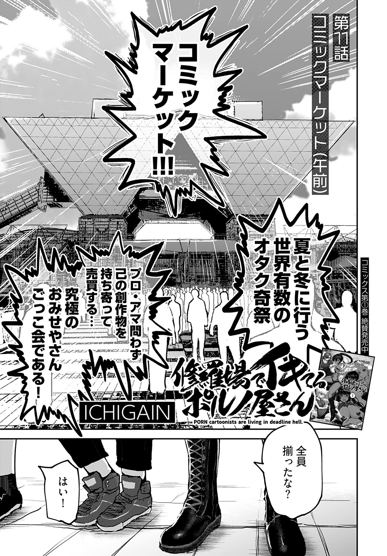 Shuraba de Ikiteru Porno-ya-san - Chapter 11 - Page 1