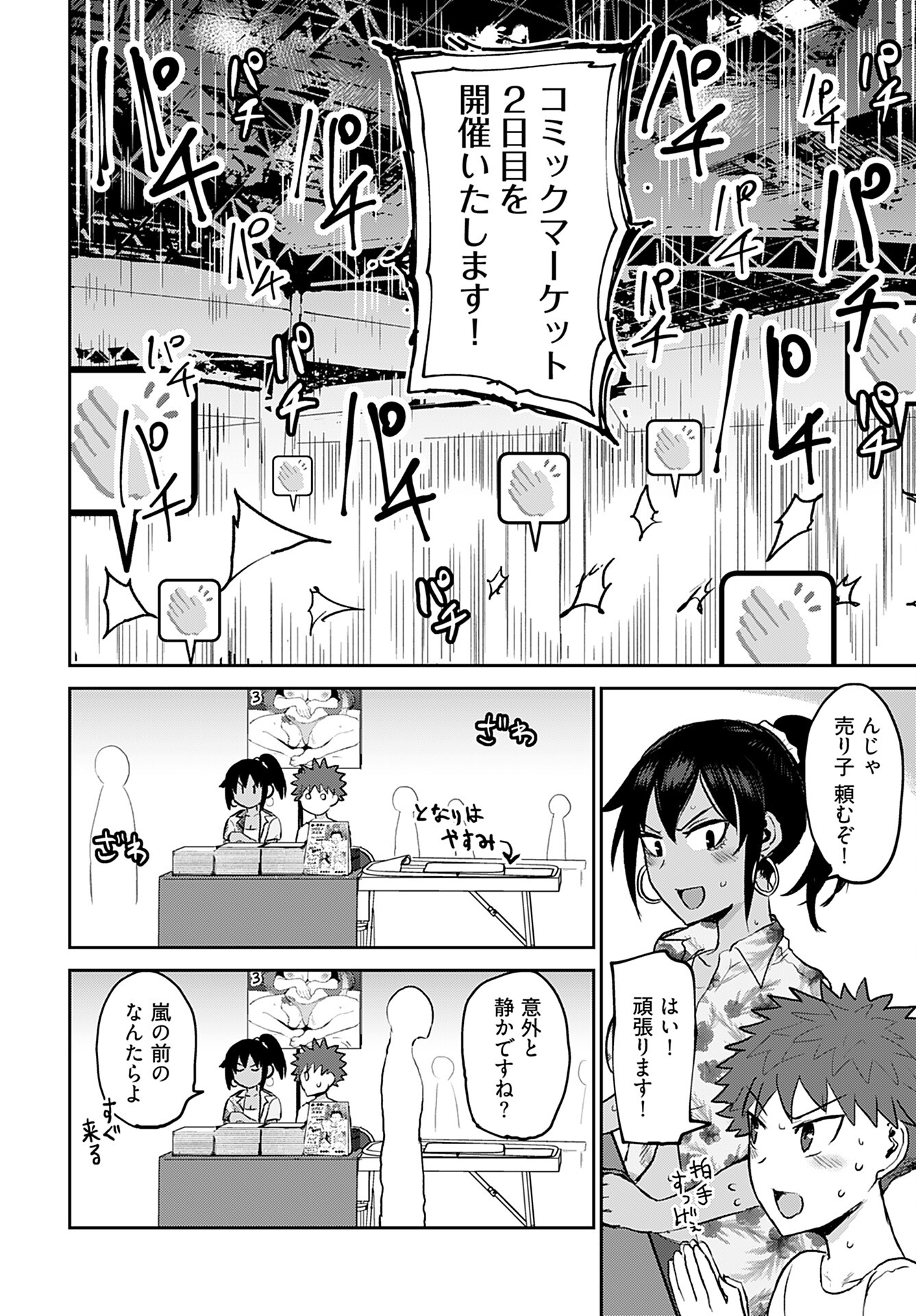 Shuraba de Ikiteru Porno-ya-san - Chapter 11 - Page 10