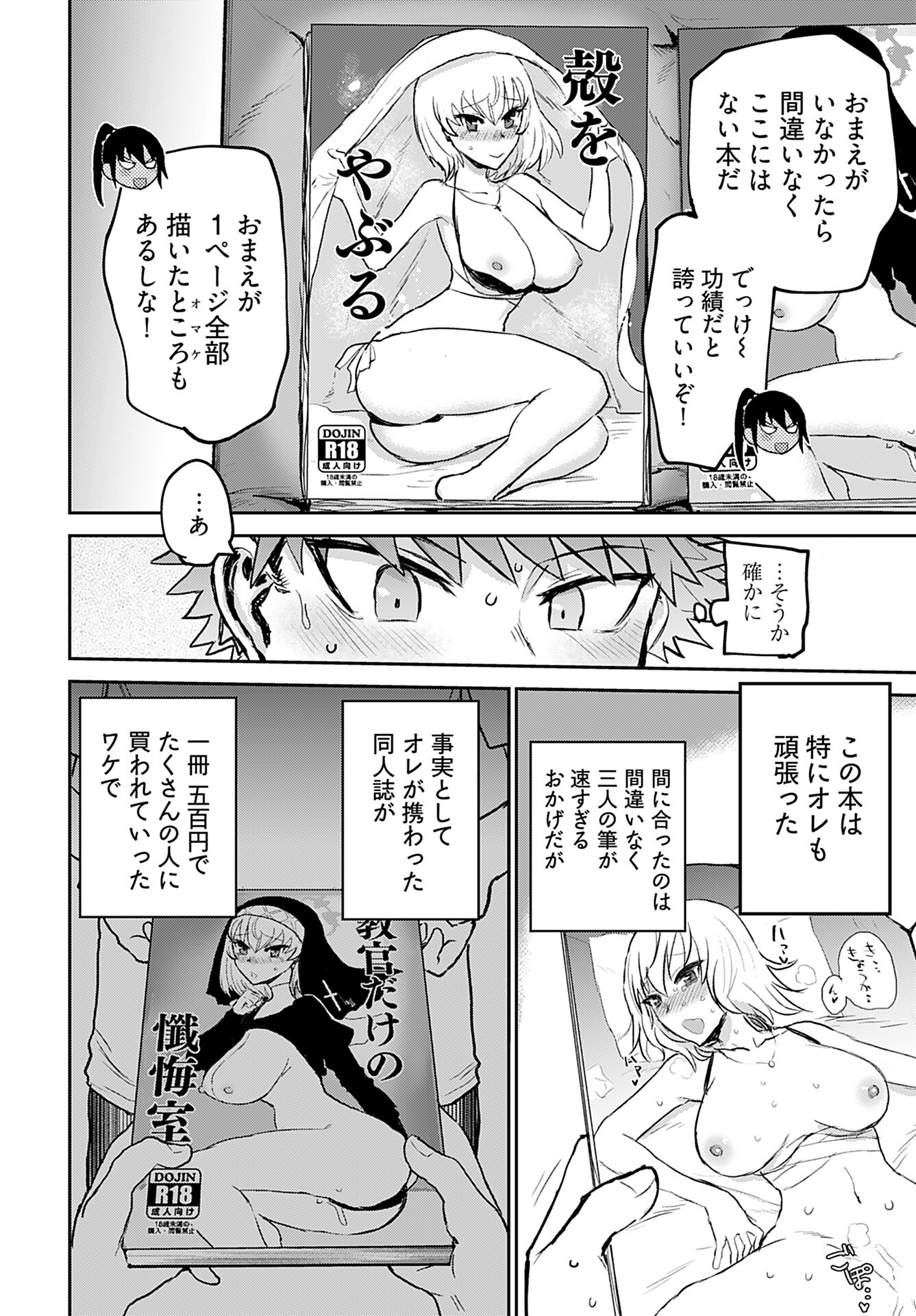 Shuraba de Ikiteru Porno-ya-san - Chapter 11 - Page 18