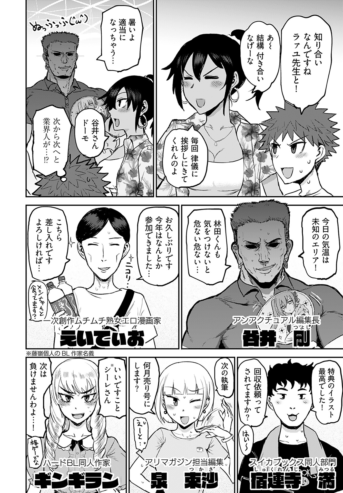 Shuraba de Ikiteru Porno-ya-san - Chapter 11 - Page 8